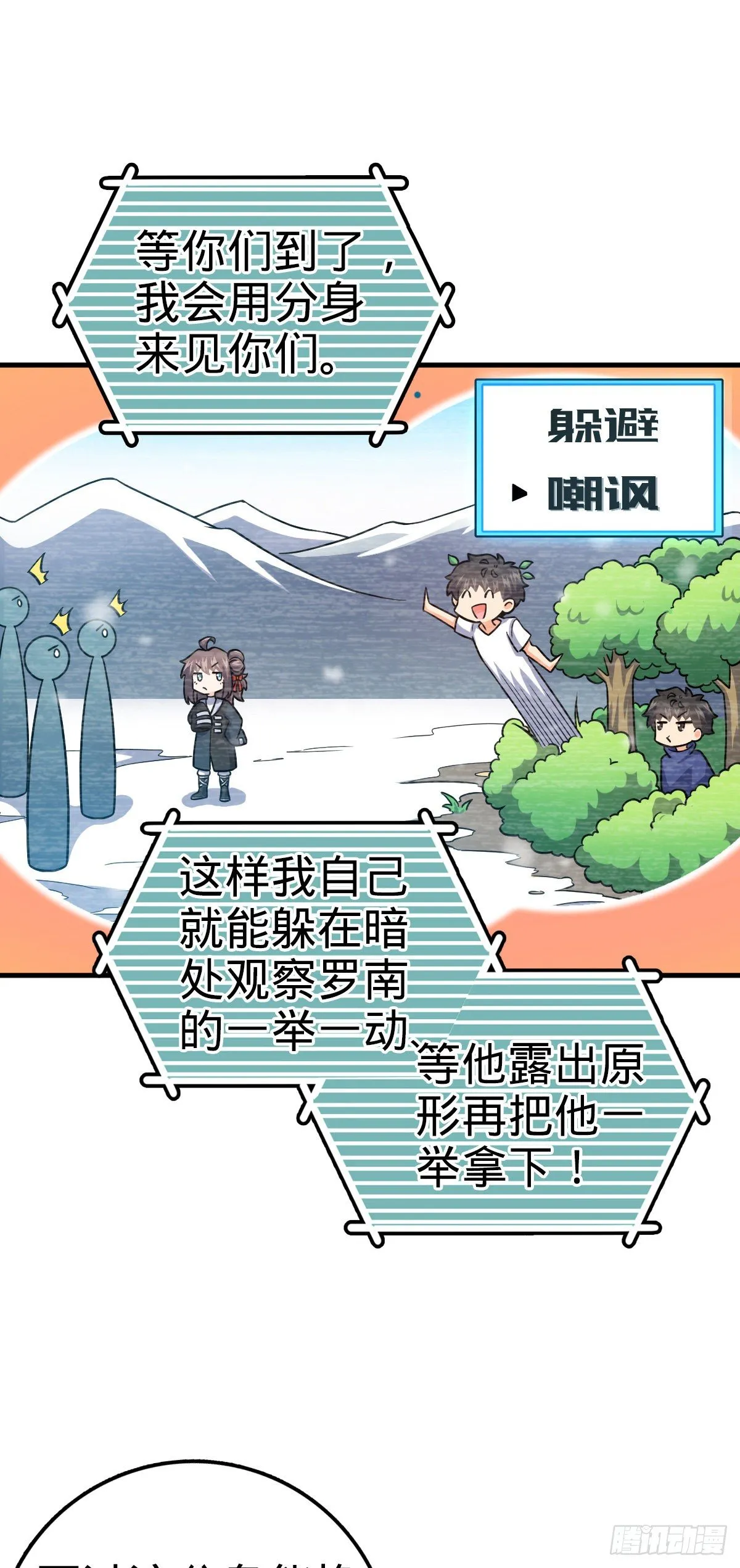 405 龙神的圈套 第52页