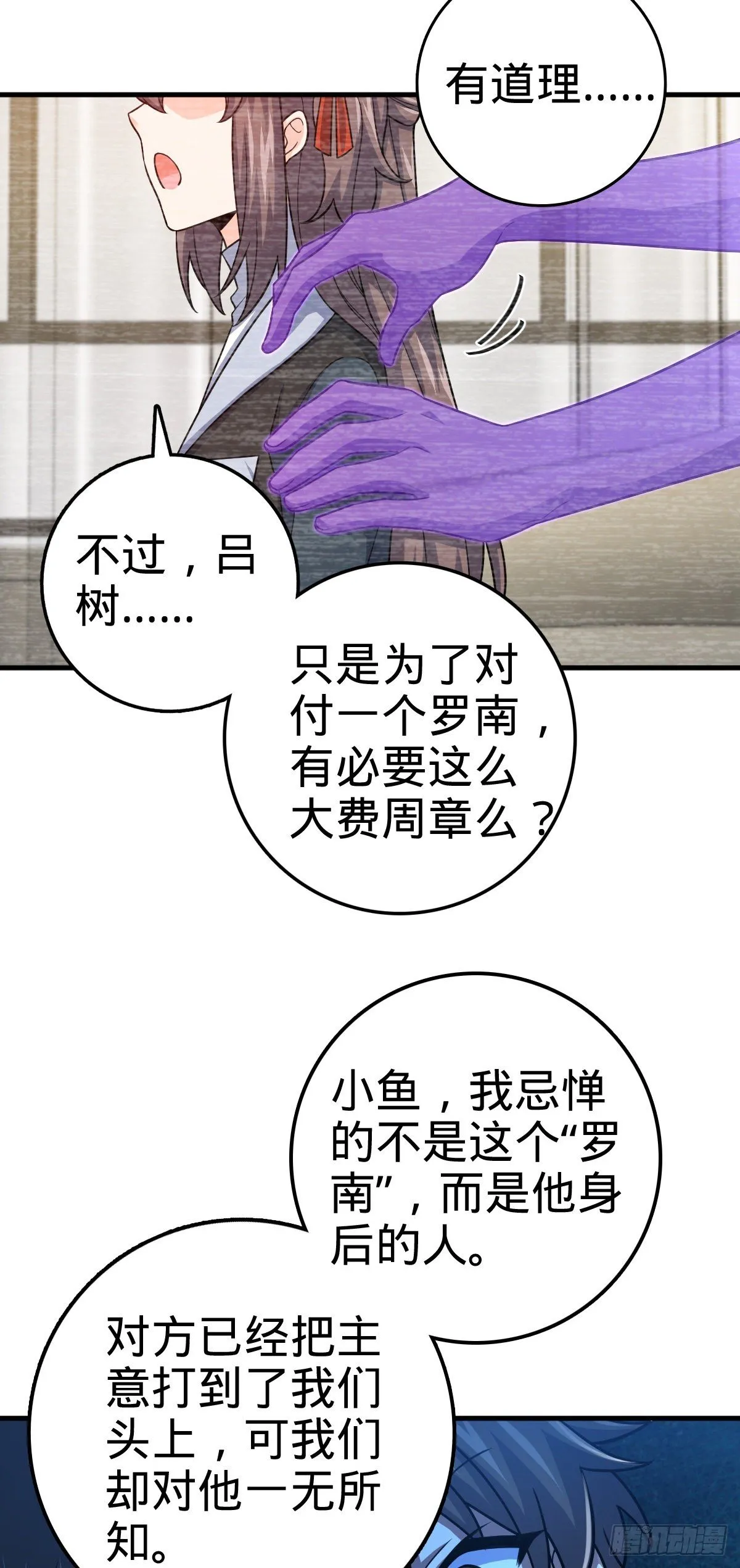 405 龙神的圈套 第54页