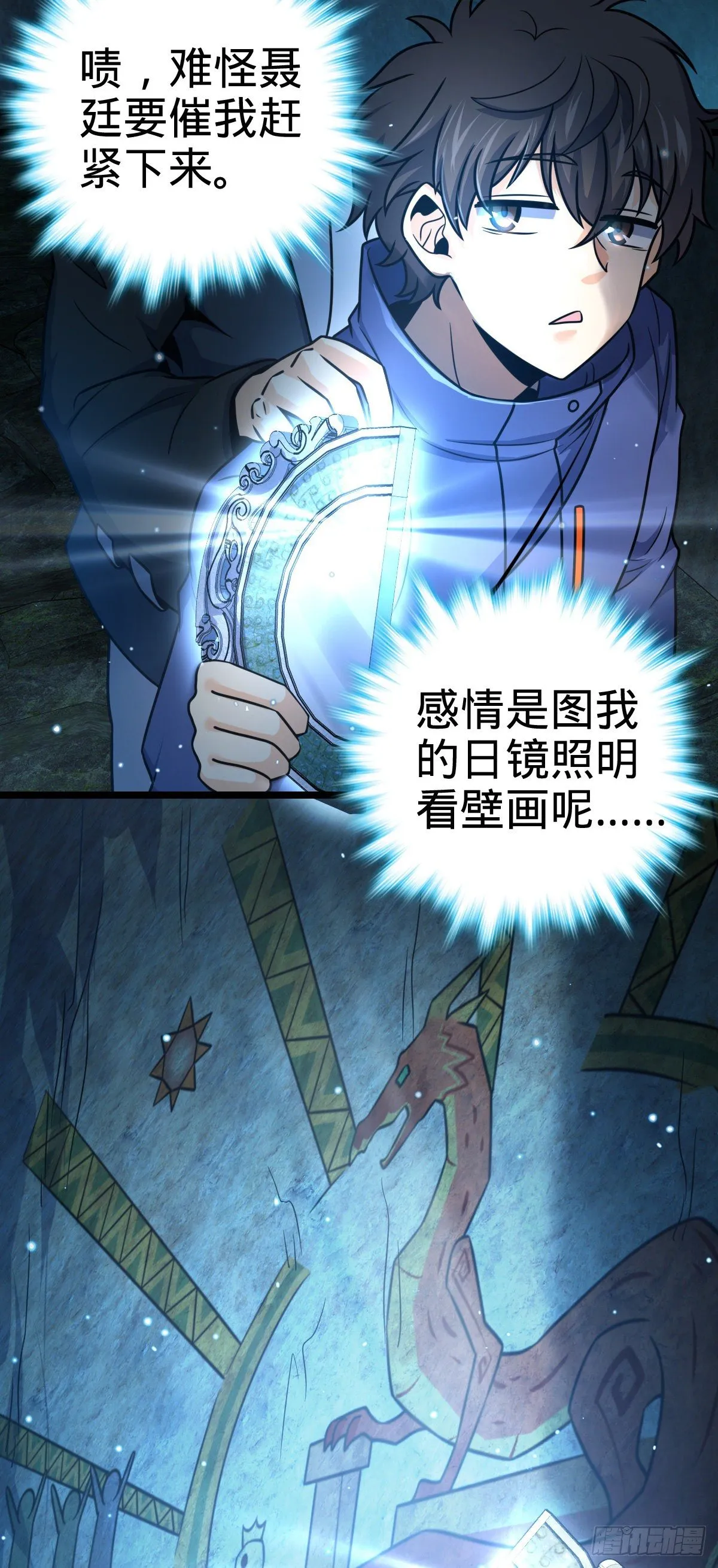 407 龙族秘辛 第5页