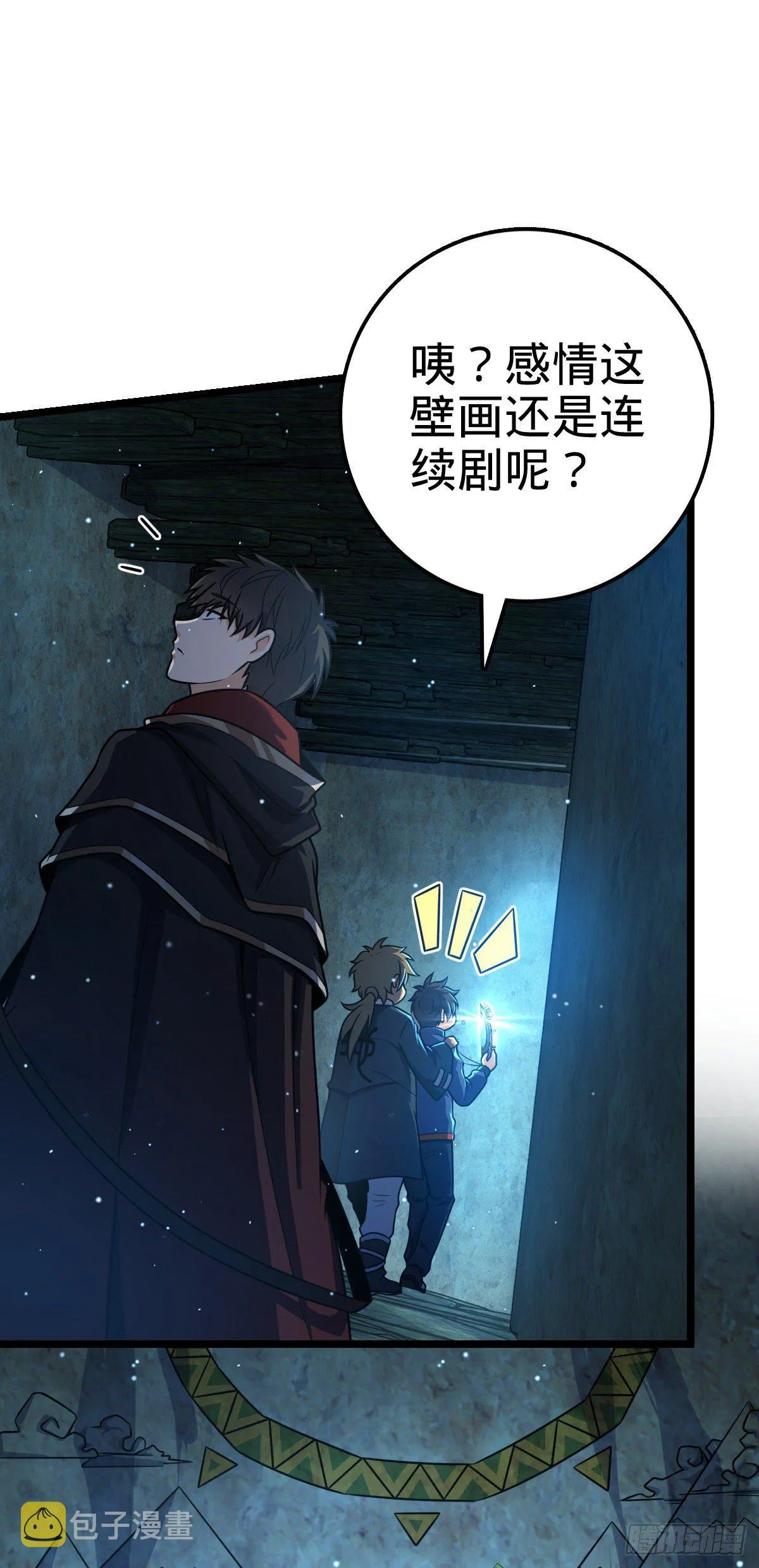 407 龙族秘辛 第8页