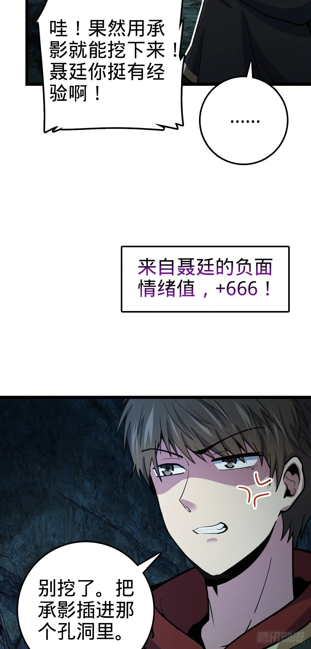 407 龙族秘辛 第29页