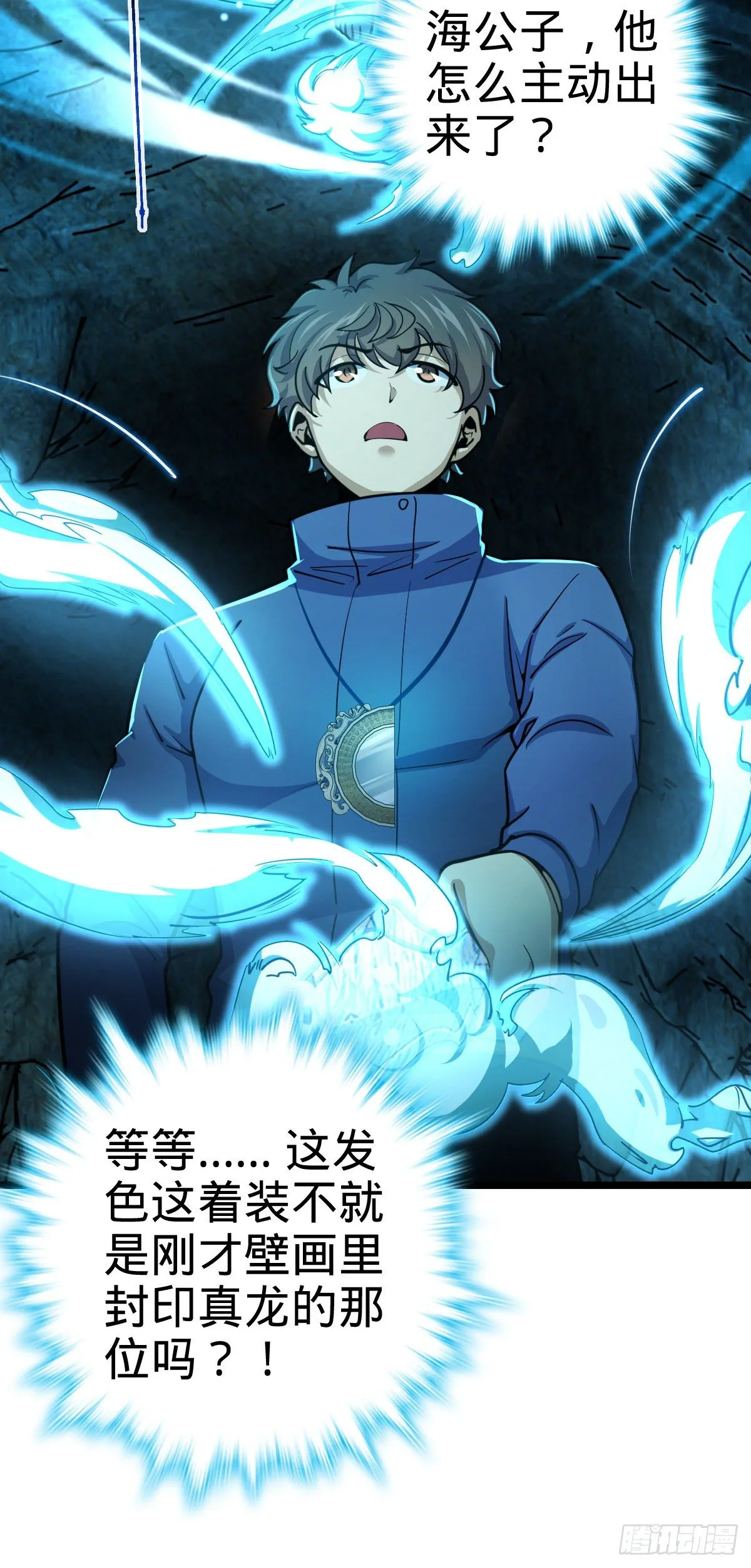 407 龙族秘辛 第32页