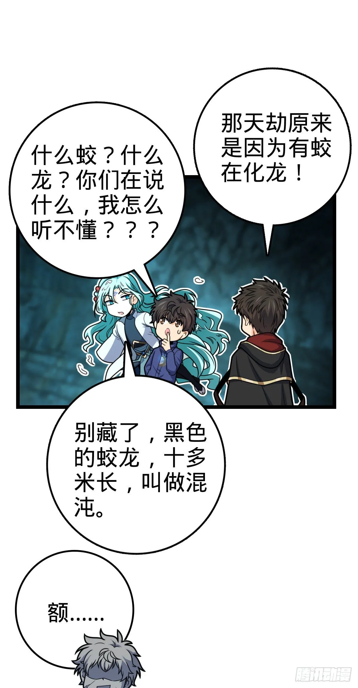 407 龙族秘辛 第38页