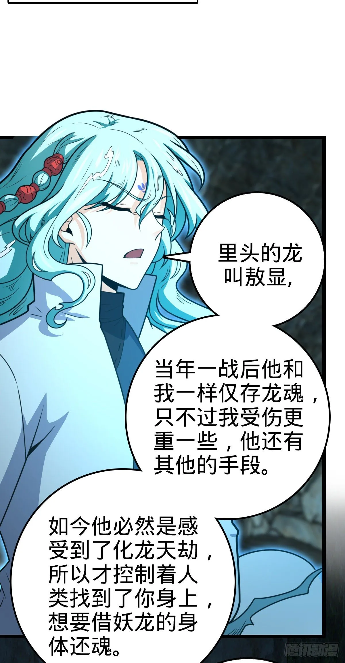 407 龙族秘辛 第40页