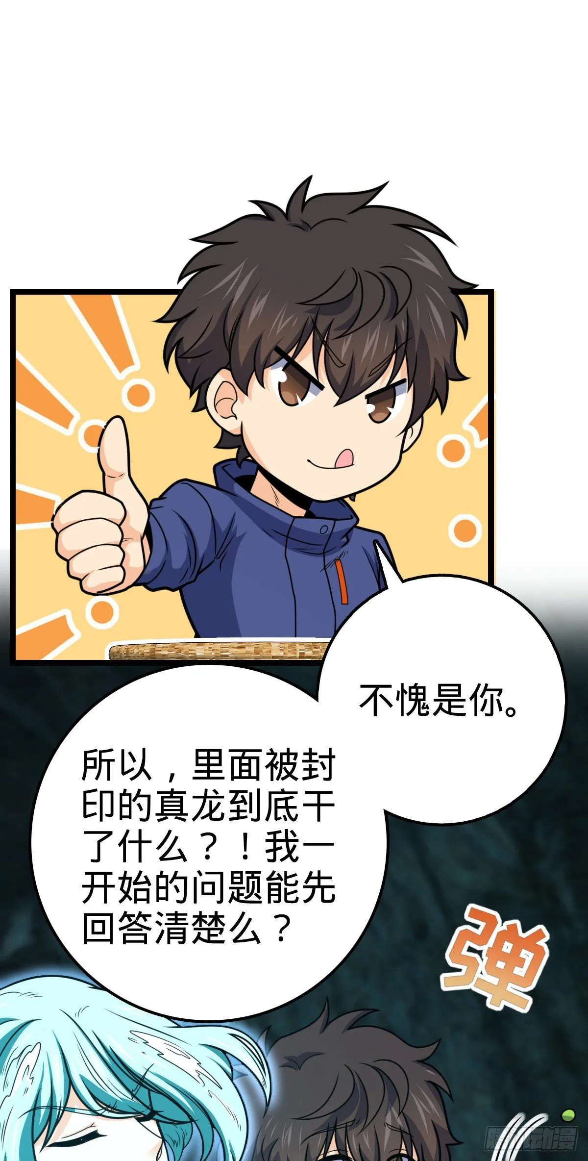 407 龙族秘辛 第42页
