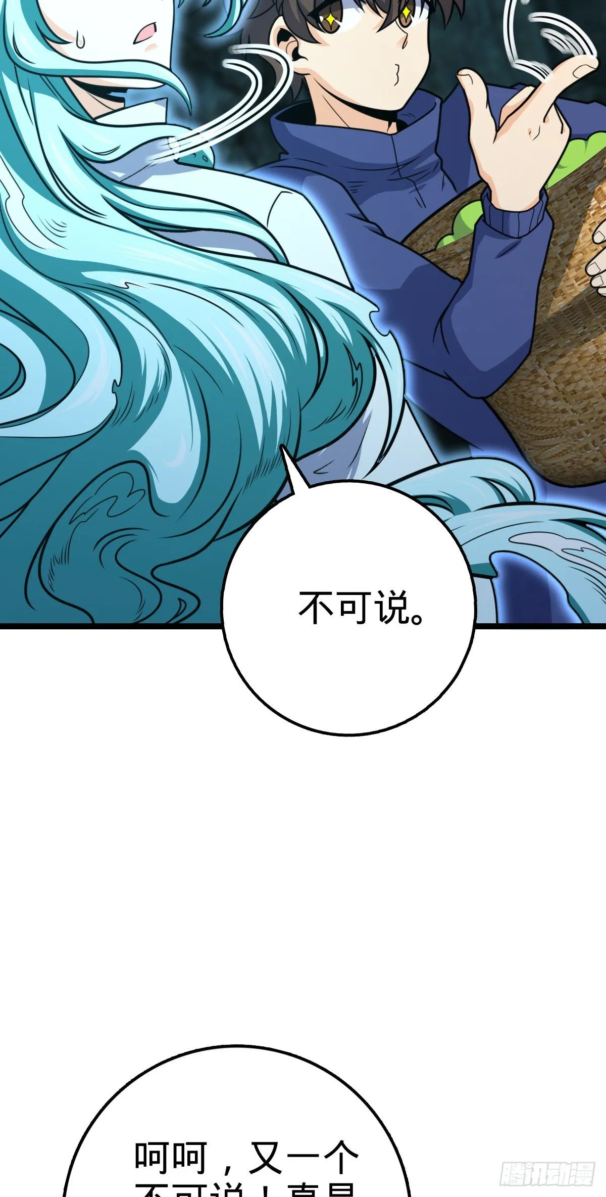 407 龙族秘辛 第43页
