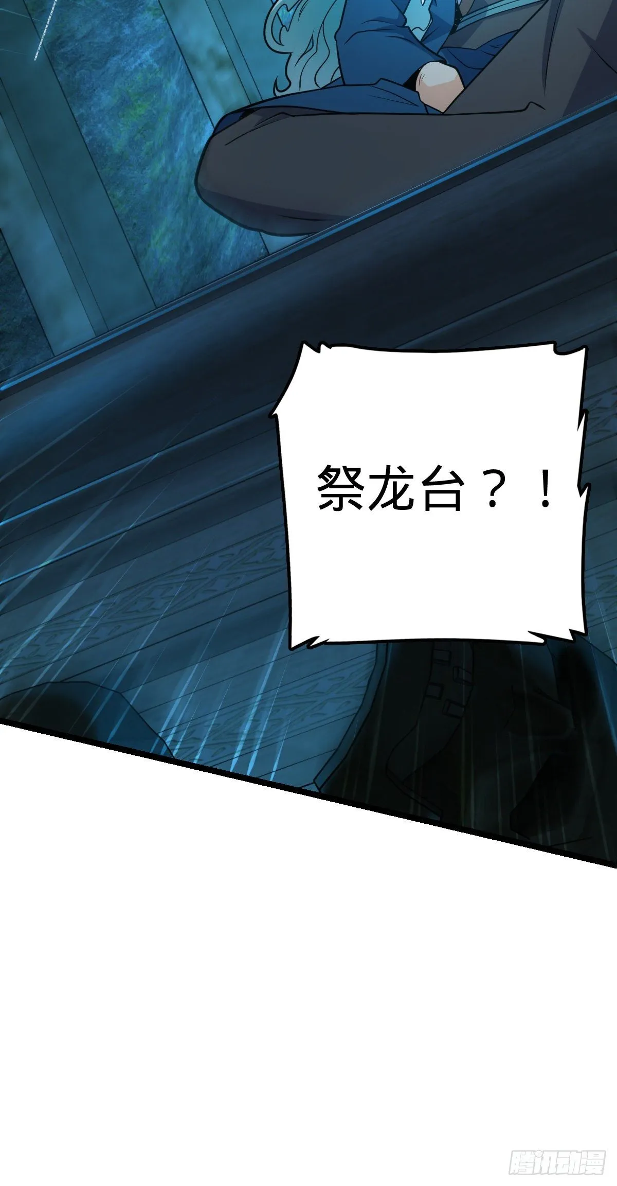 407 龙族秘辛 第53页