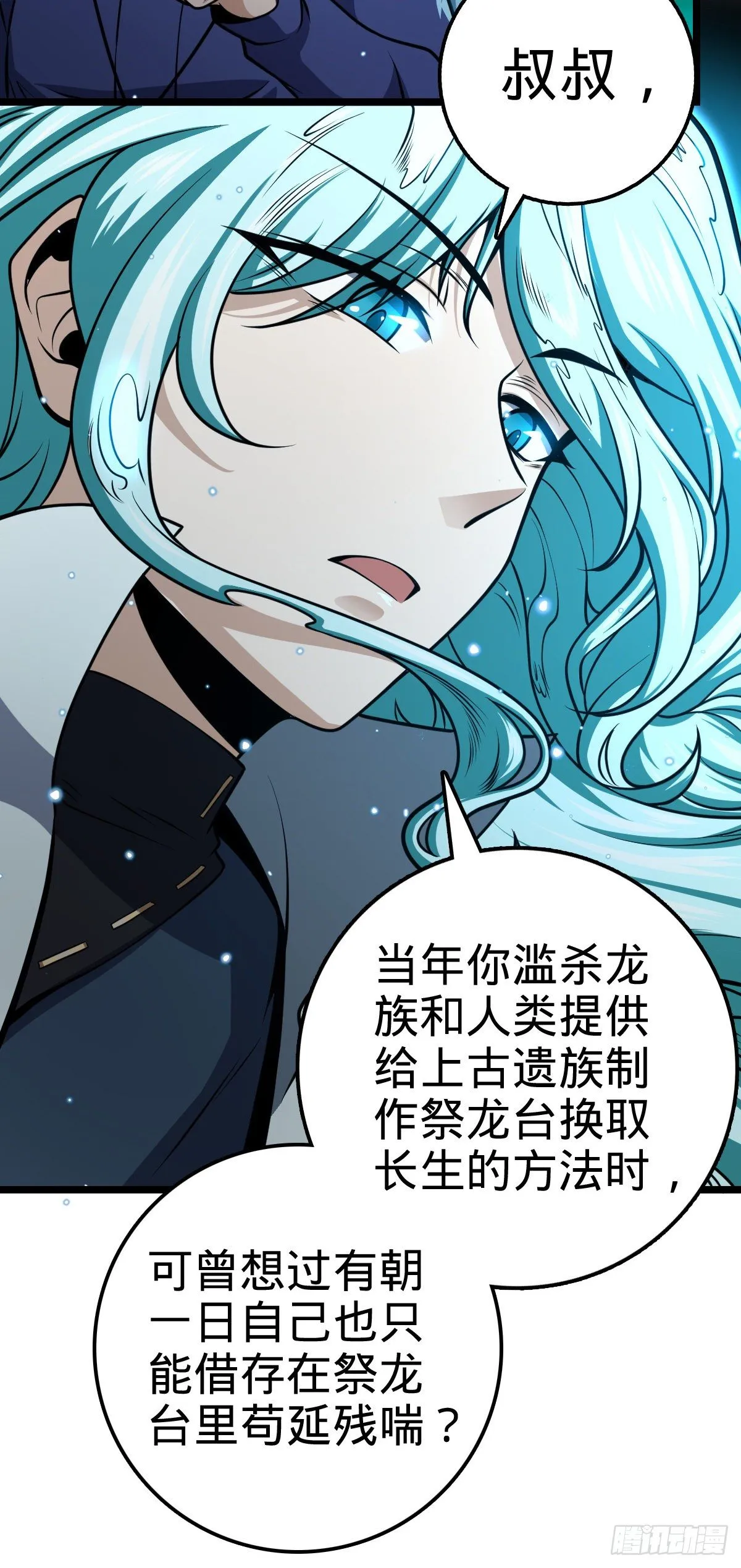 407 龙族秘辛 第59页