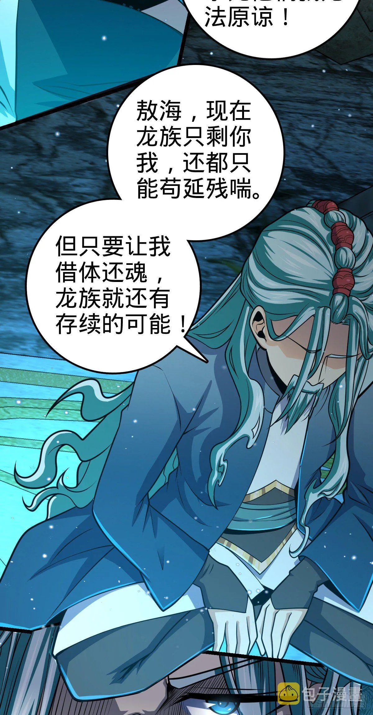 407 龙族秘辛 第62页
