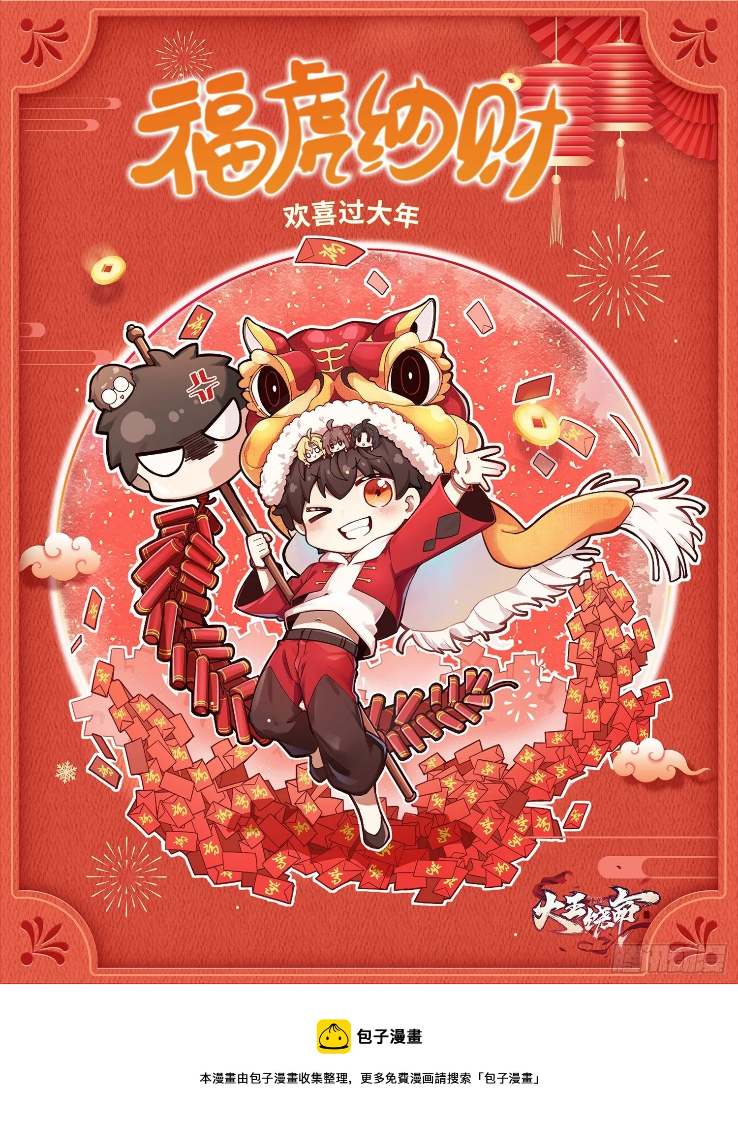 407 龙族秘辛 第67页