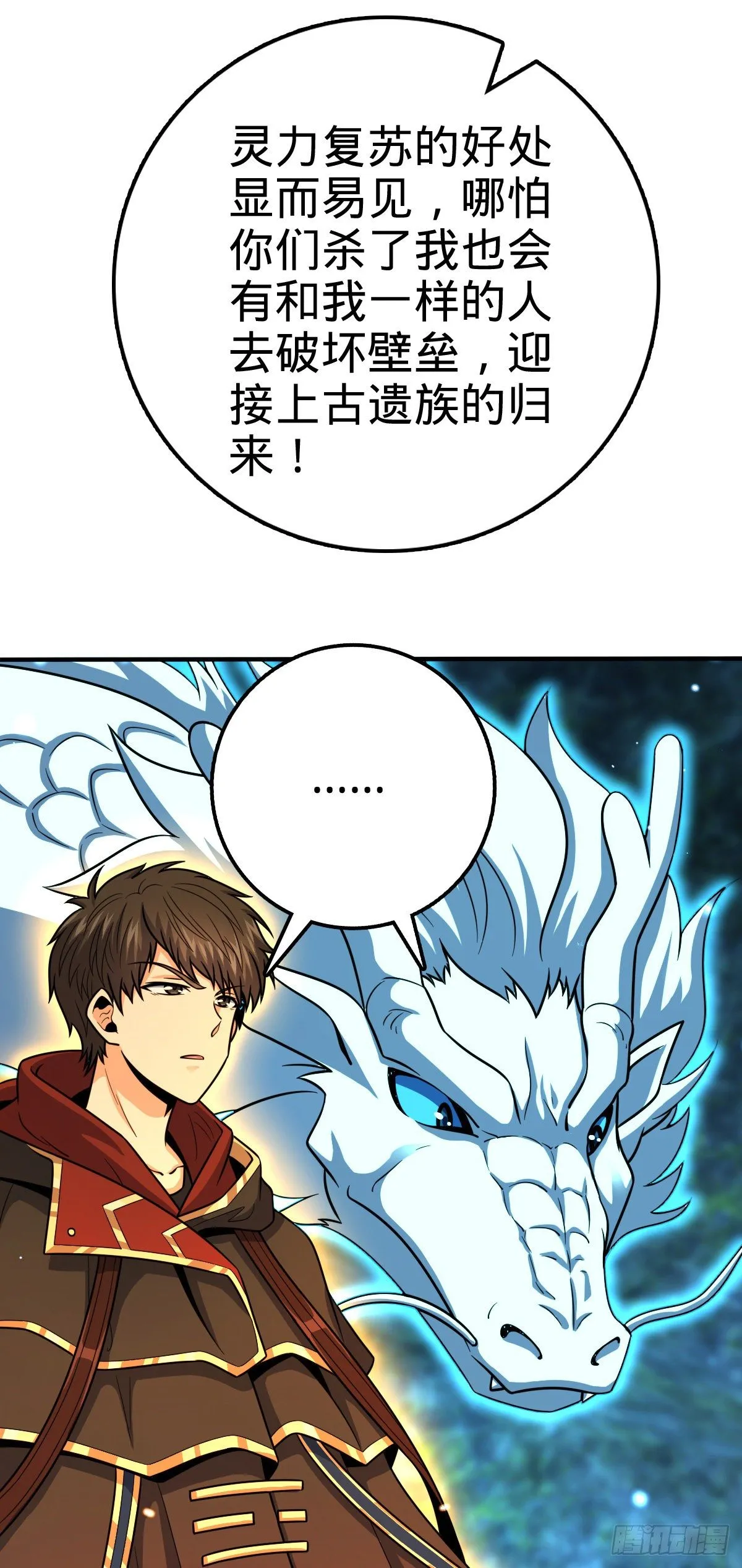 410 龙族传承 第8页