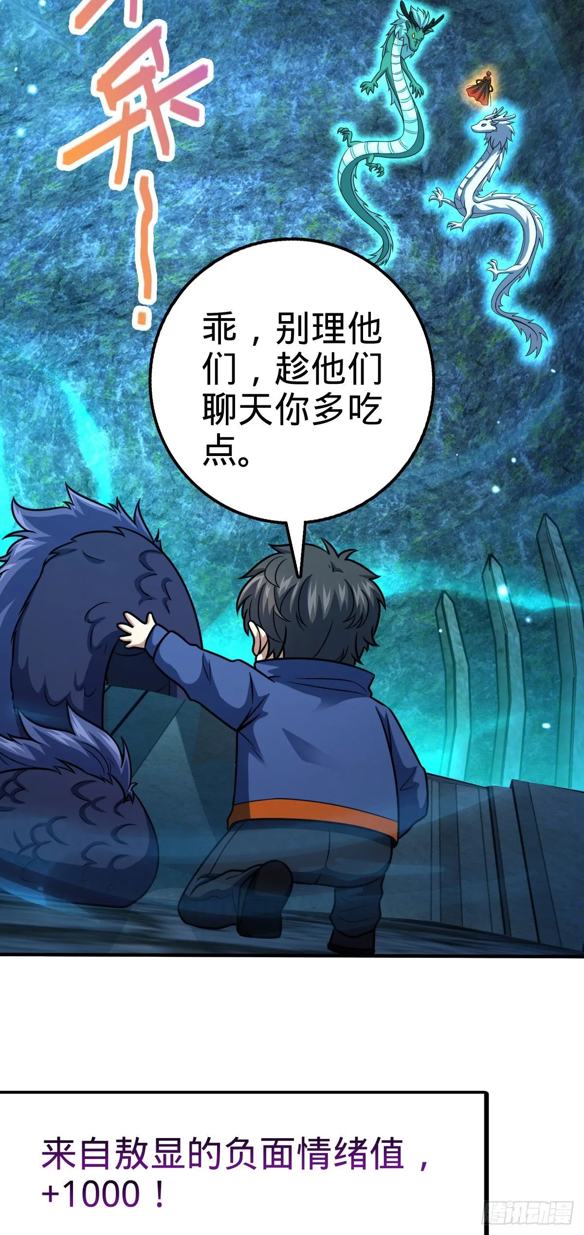 410 龙族传承 第11页