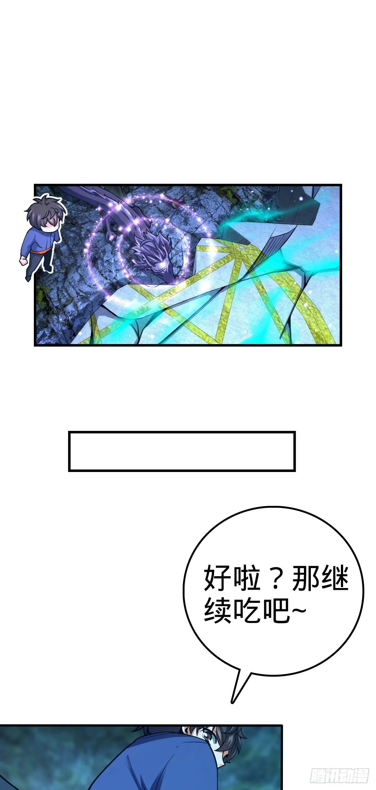 410 龙族传承 第21页