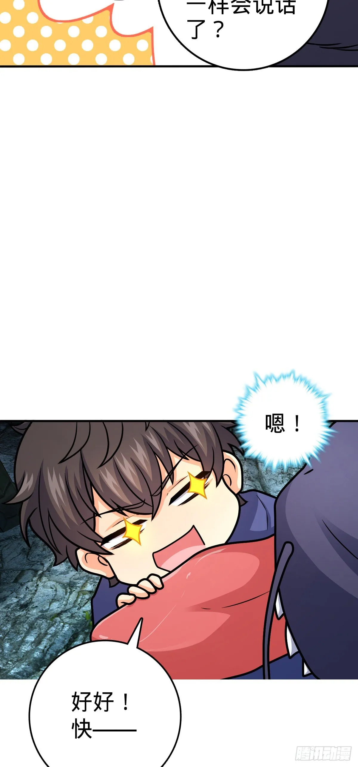 410 龙族传承 第37页