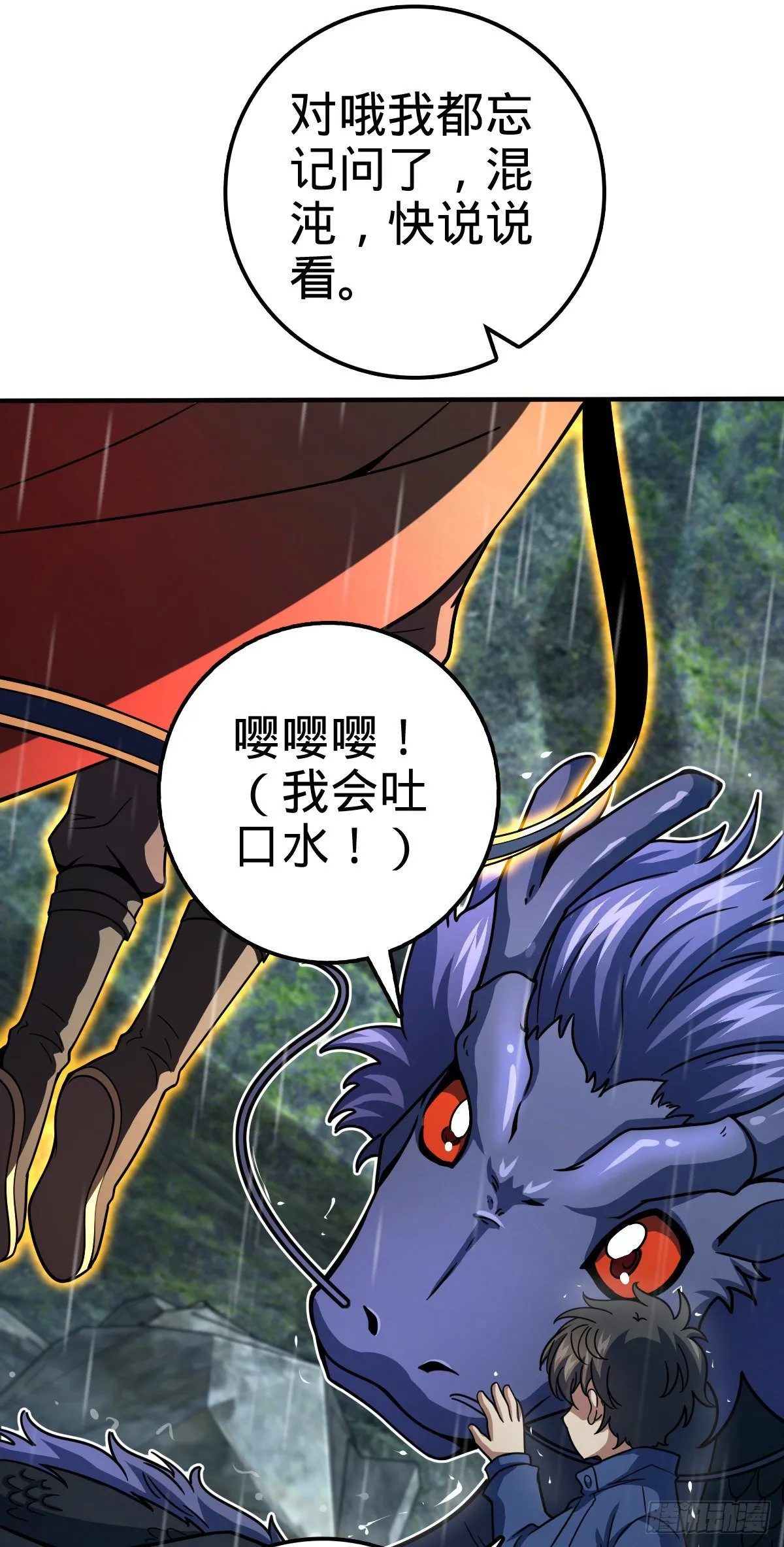 410 龙族传承 第58页