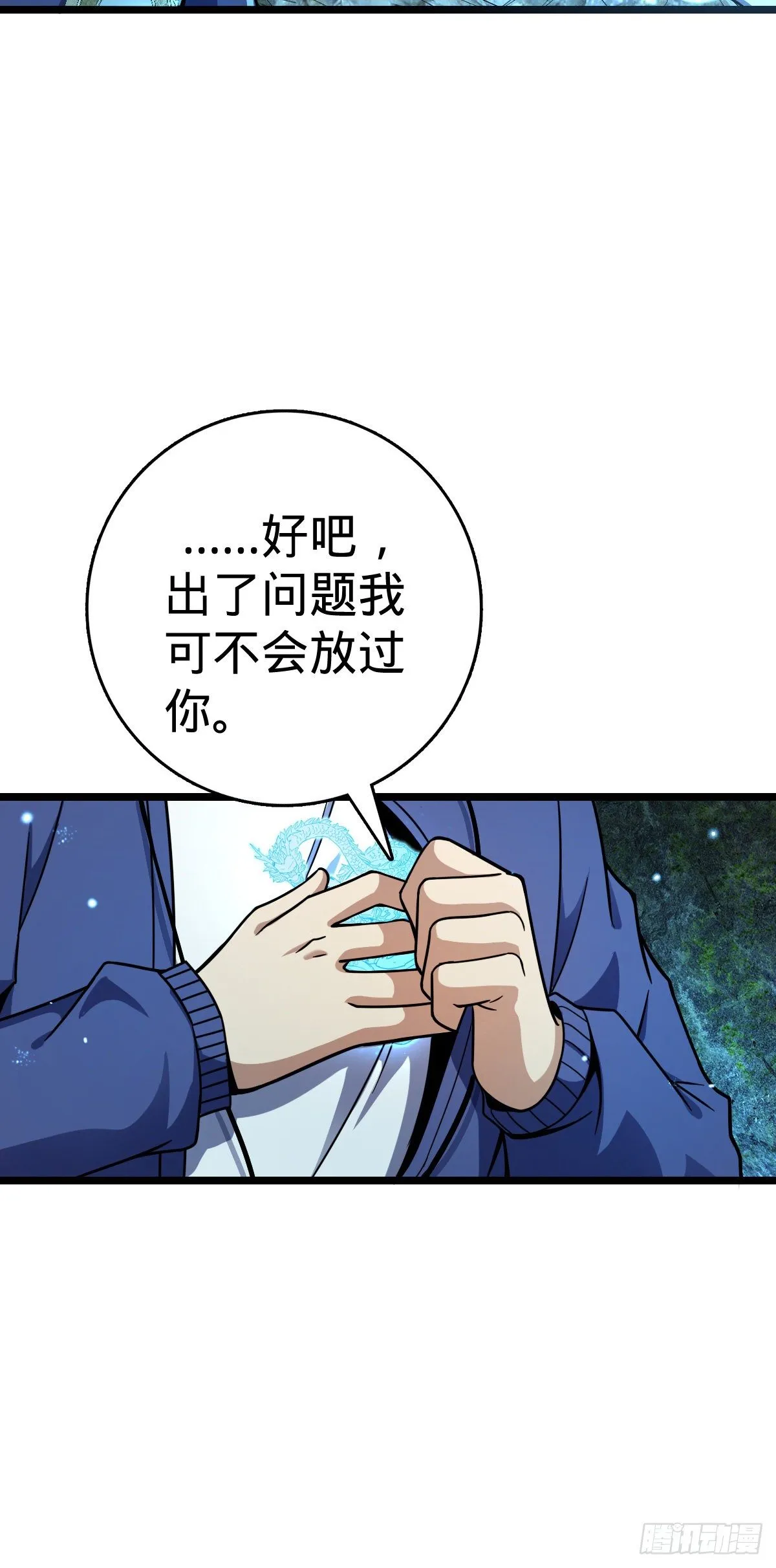 408 屠龙 第25页