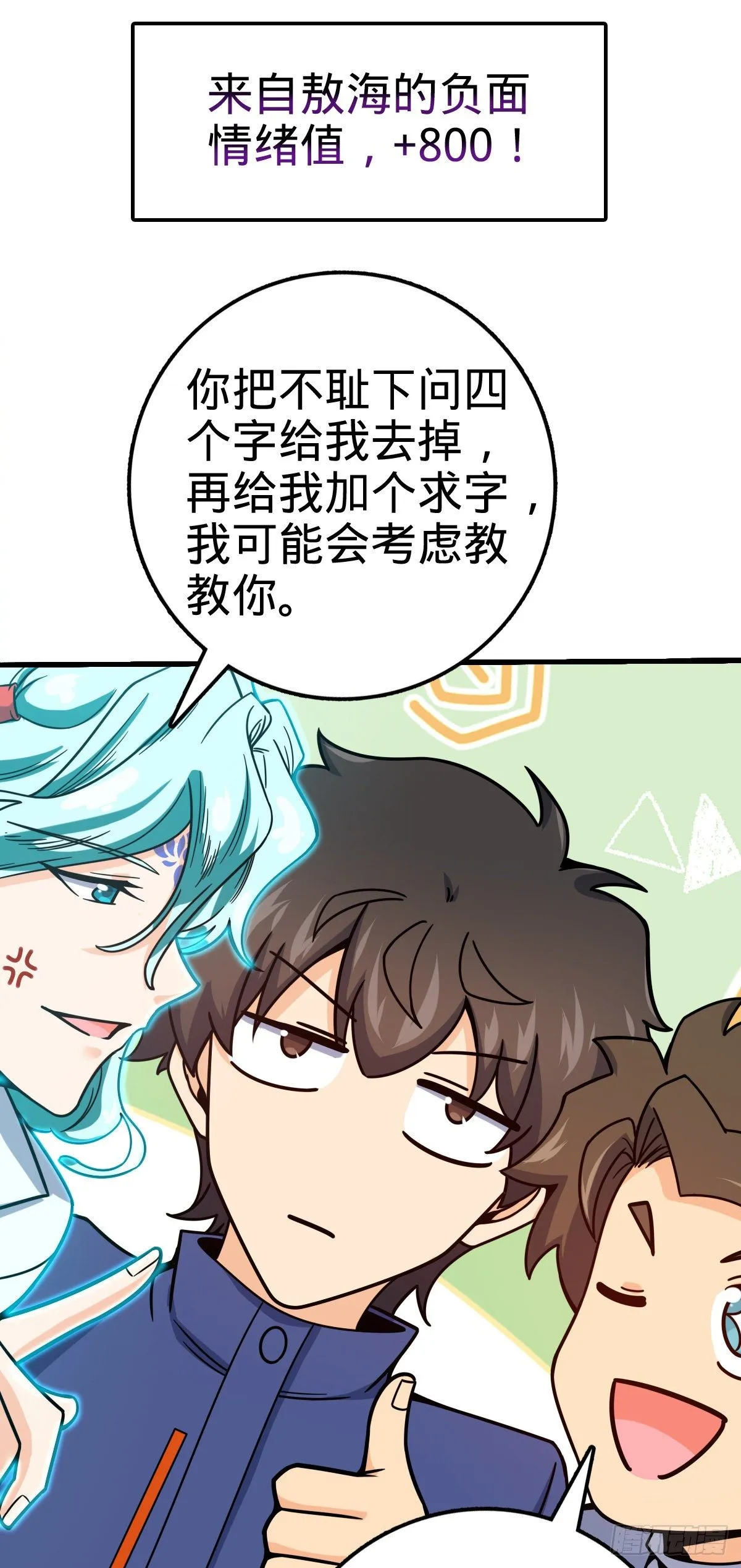 409 龙语威胁 第16页