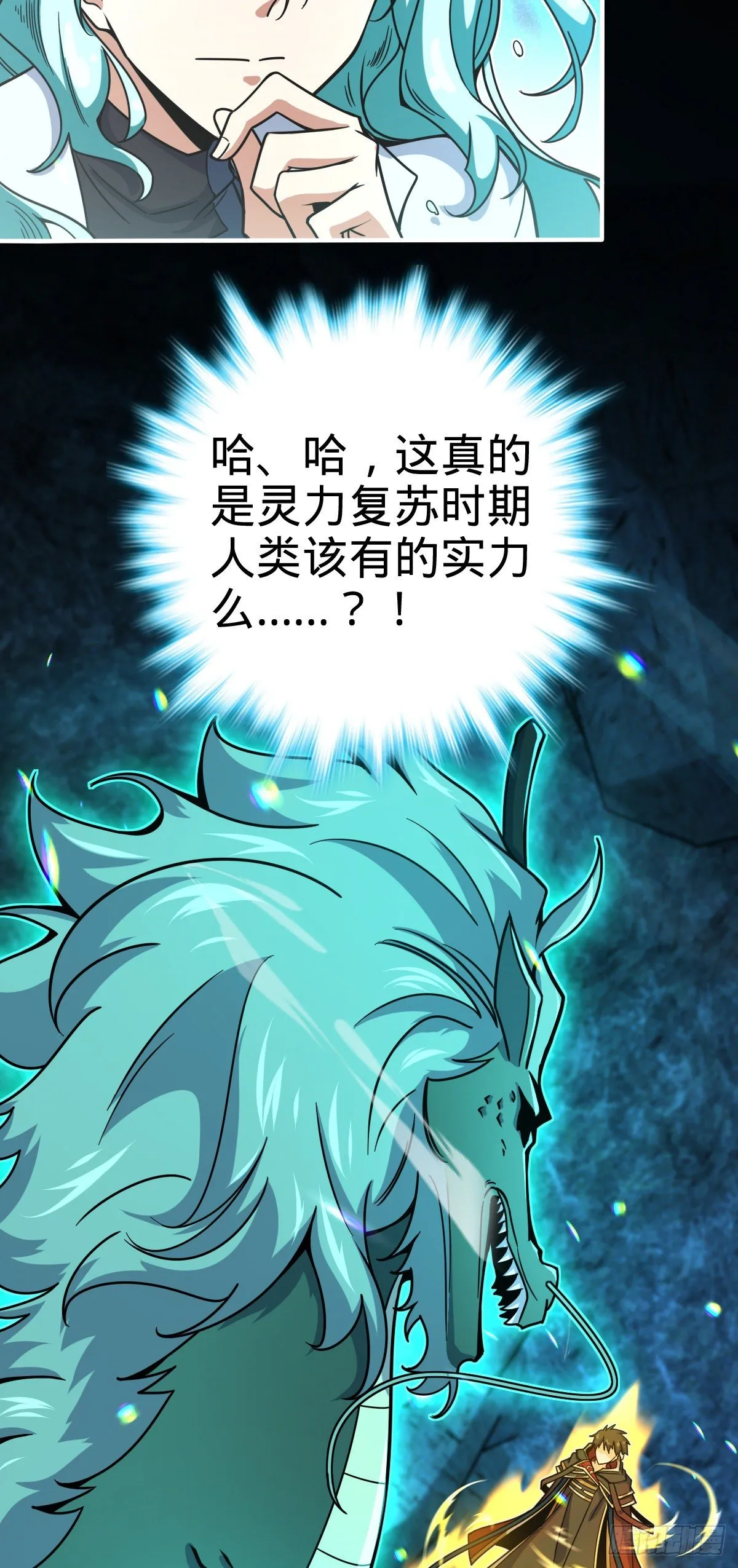 409 龙语威胁 第24页