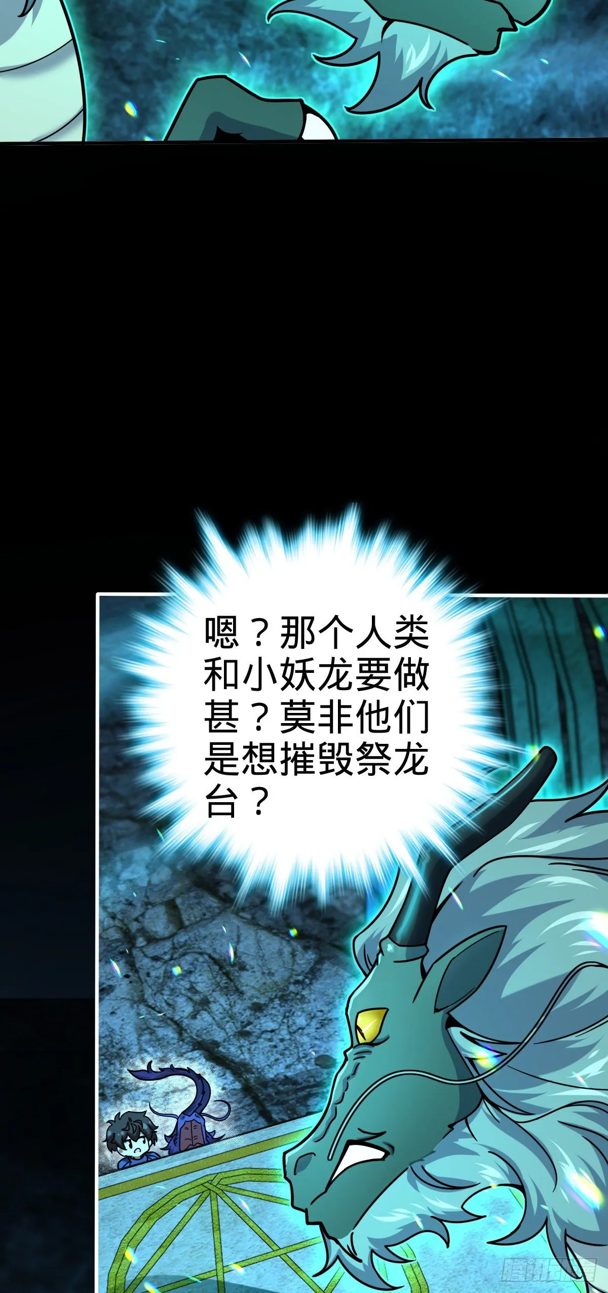 409 龙语威胁 第26页