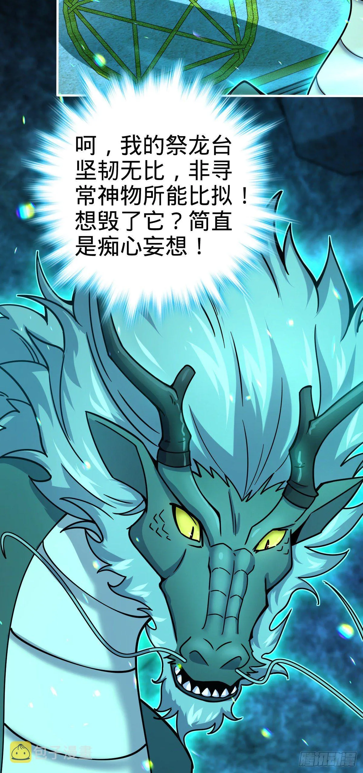 409 龙语威胁 第27页