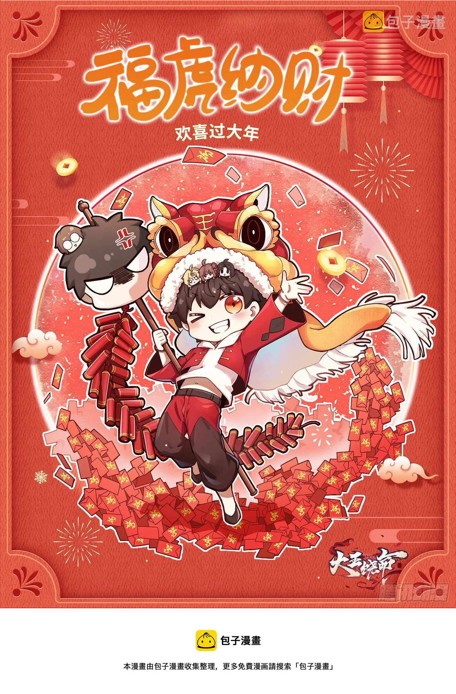409 龙语威胁 第67页