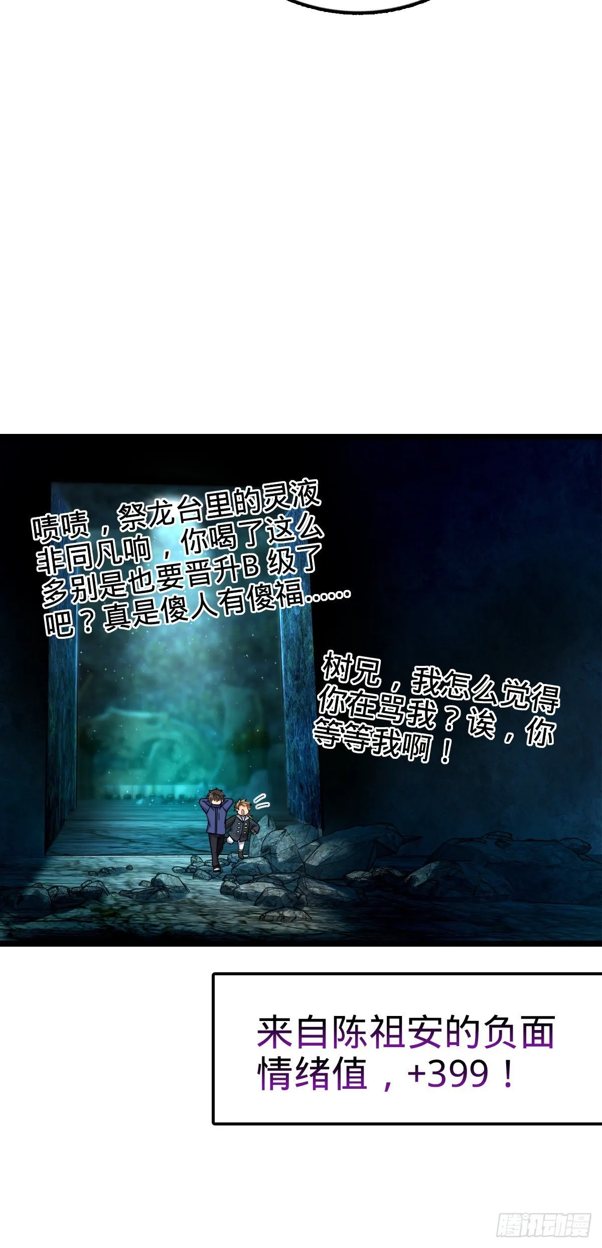 411 来自聂廷的诅咒 第29页