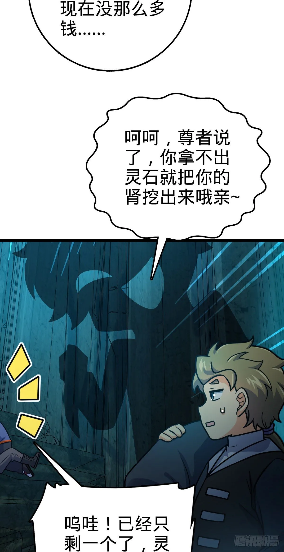411 来自聂廷的诅咒 第39页