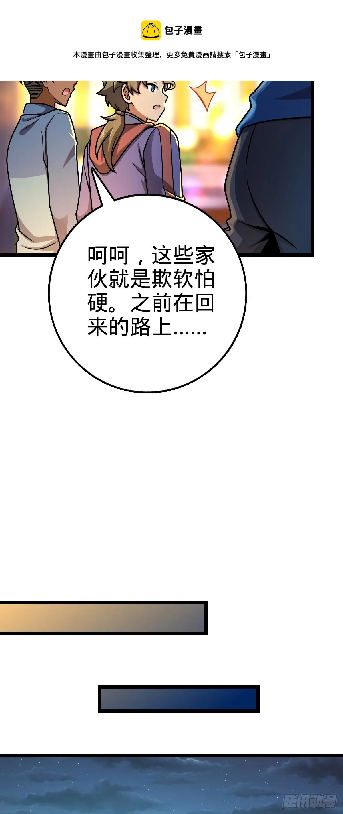 412 卡洛儿的讯息 第5页