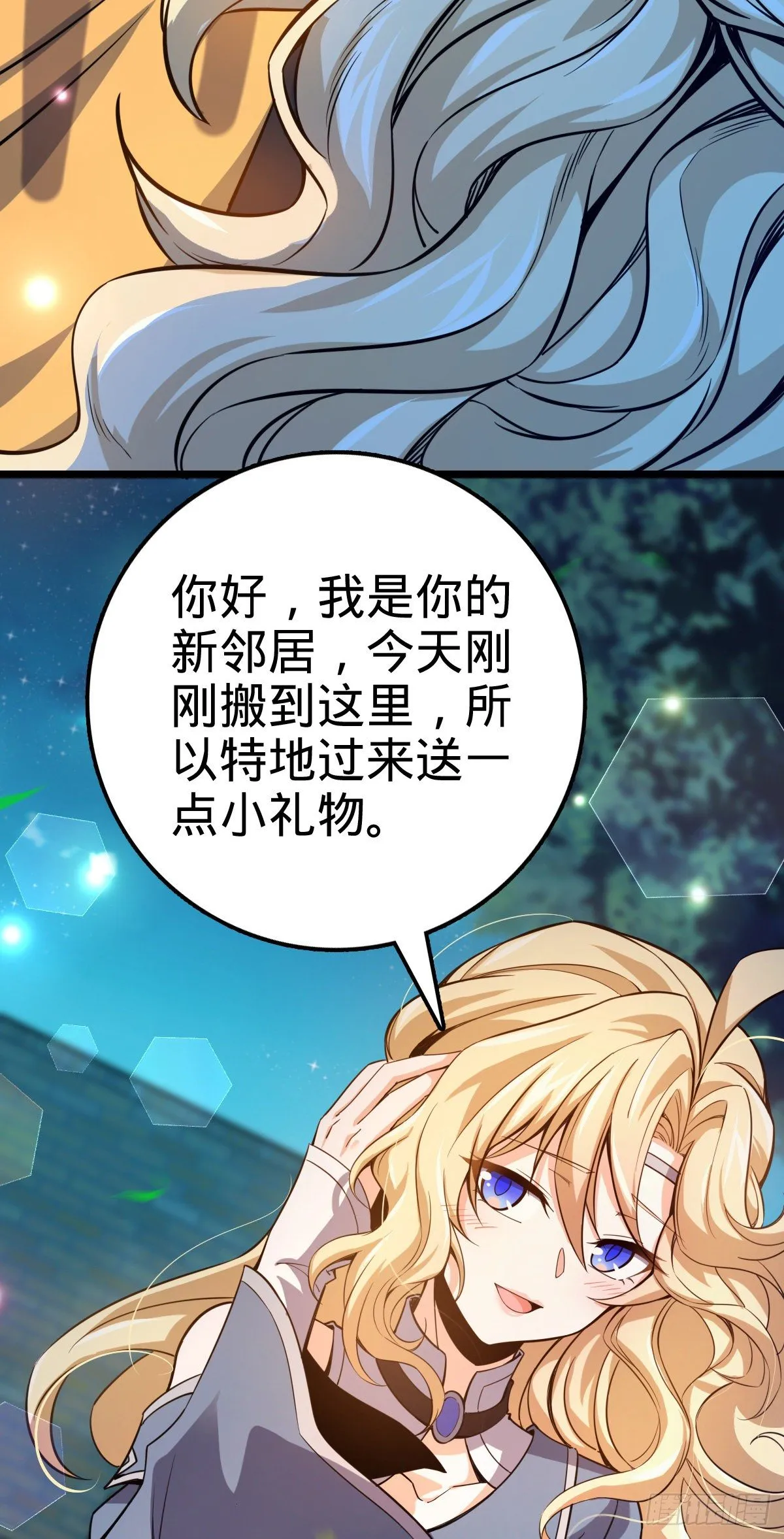 413 新邻居的礼物 第14页