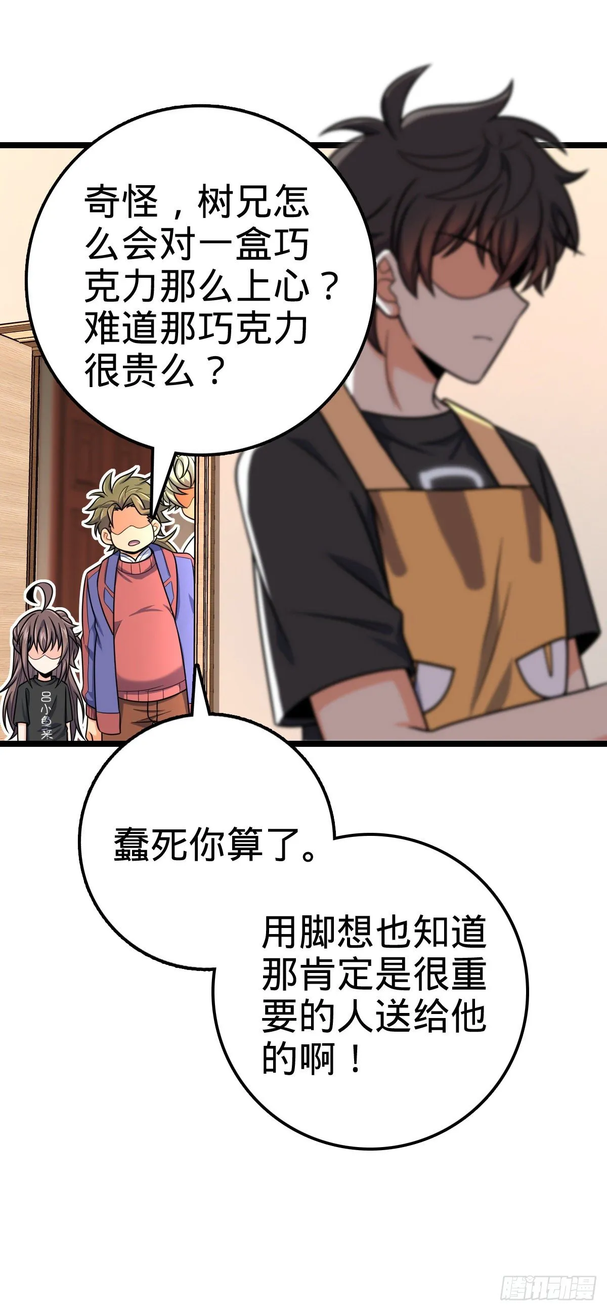 413 新邻居的礼物 第31页