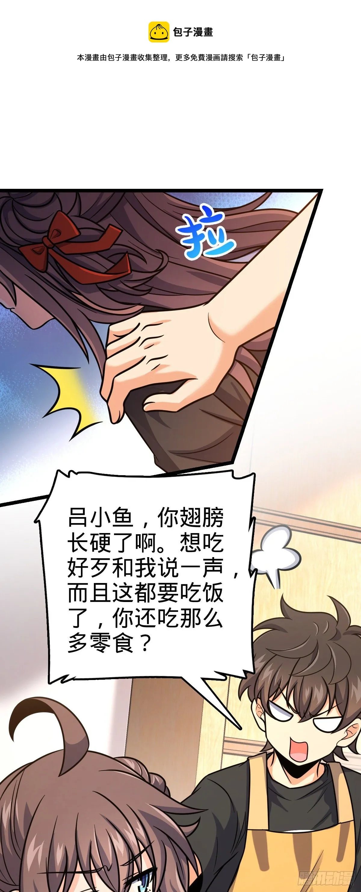 413 新邻居的礼物 第38页