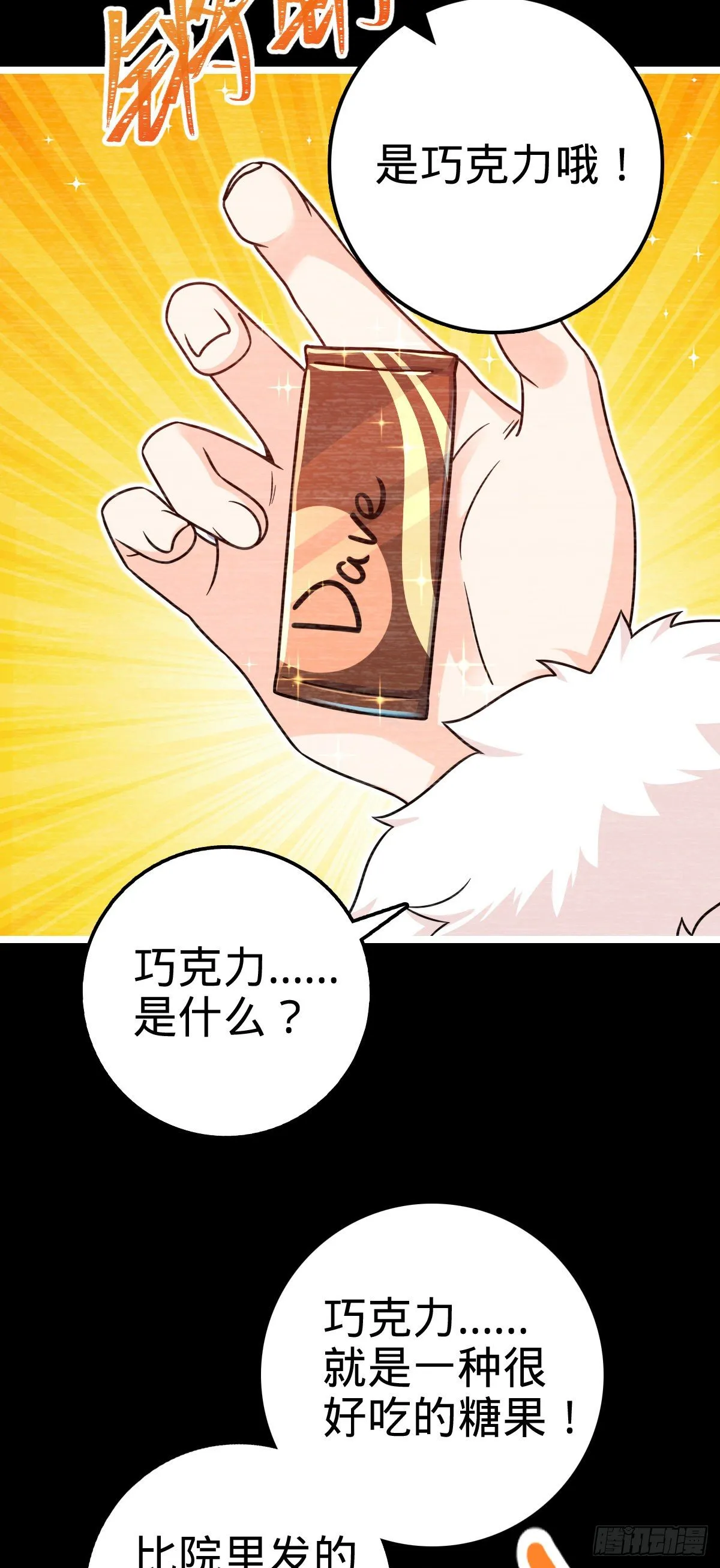 414 第一块巧克力 第10页