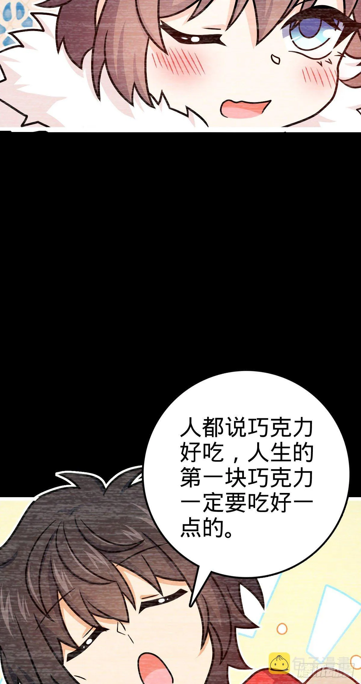 414 第一块巧克力 第18页