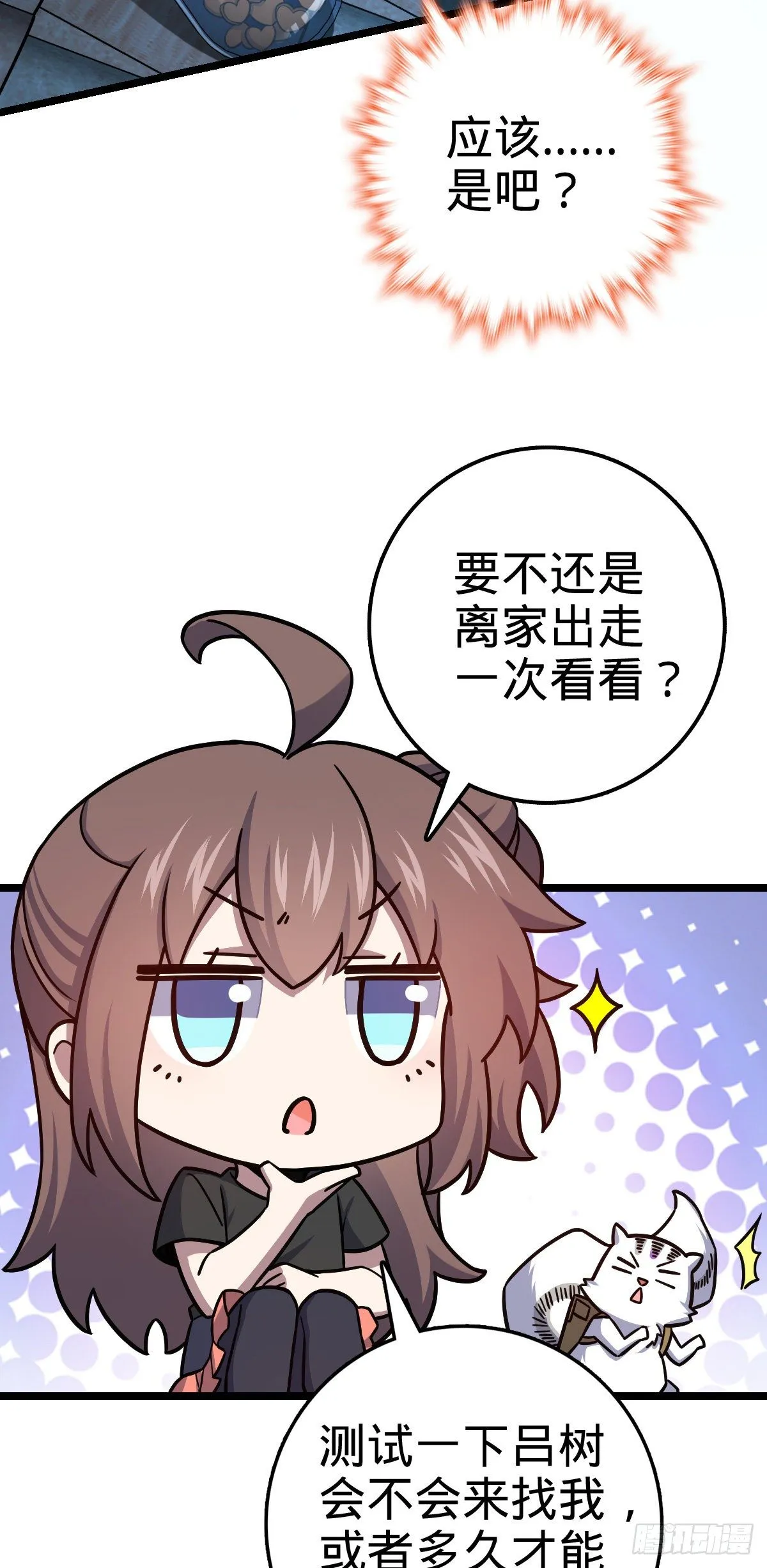 414 第一块巧克力 第43页