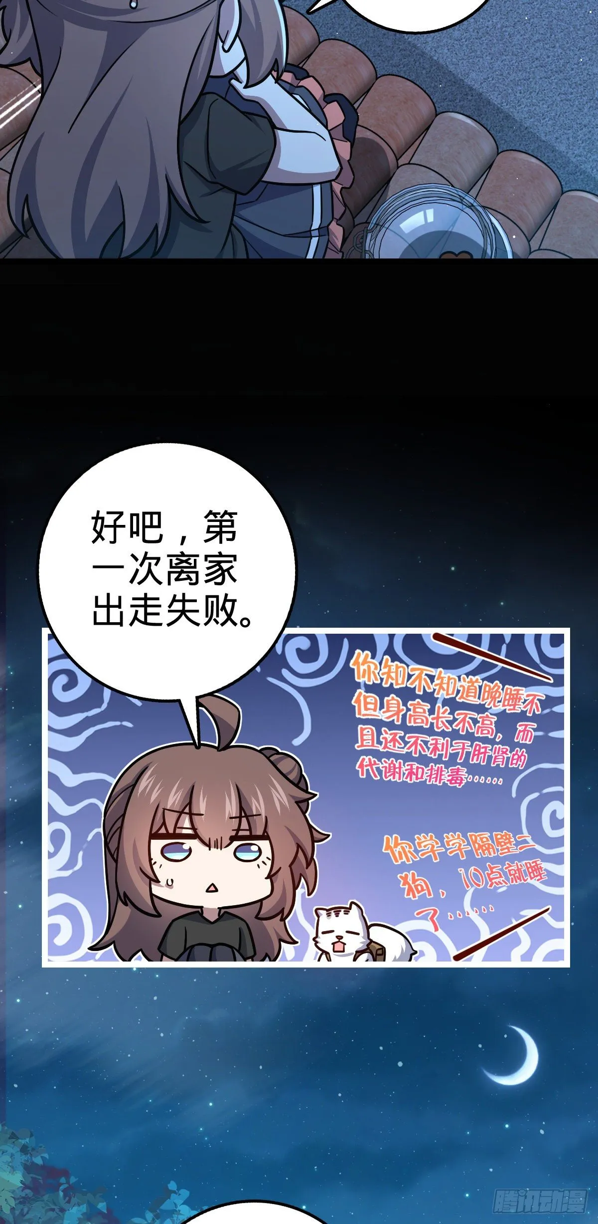 414 第一块巧克力 第45页