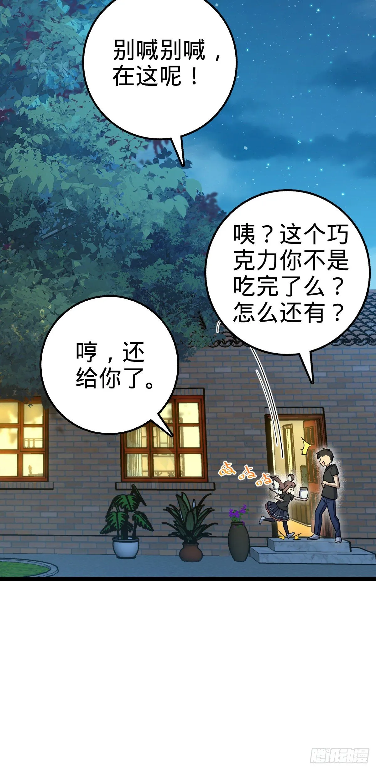 414 第一块巧克力 第46页