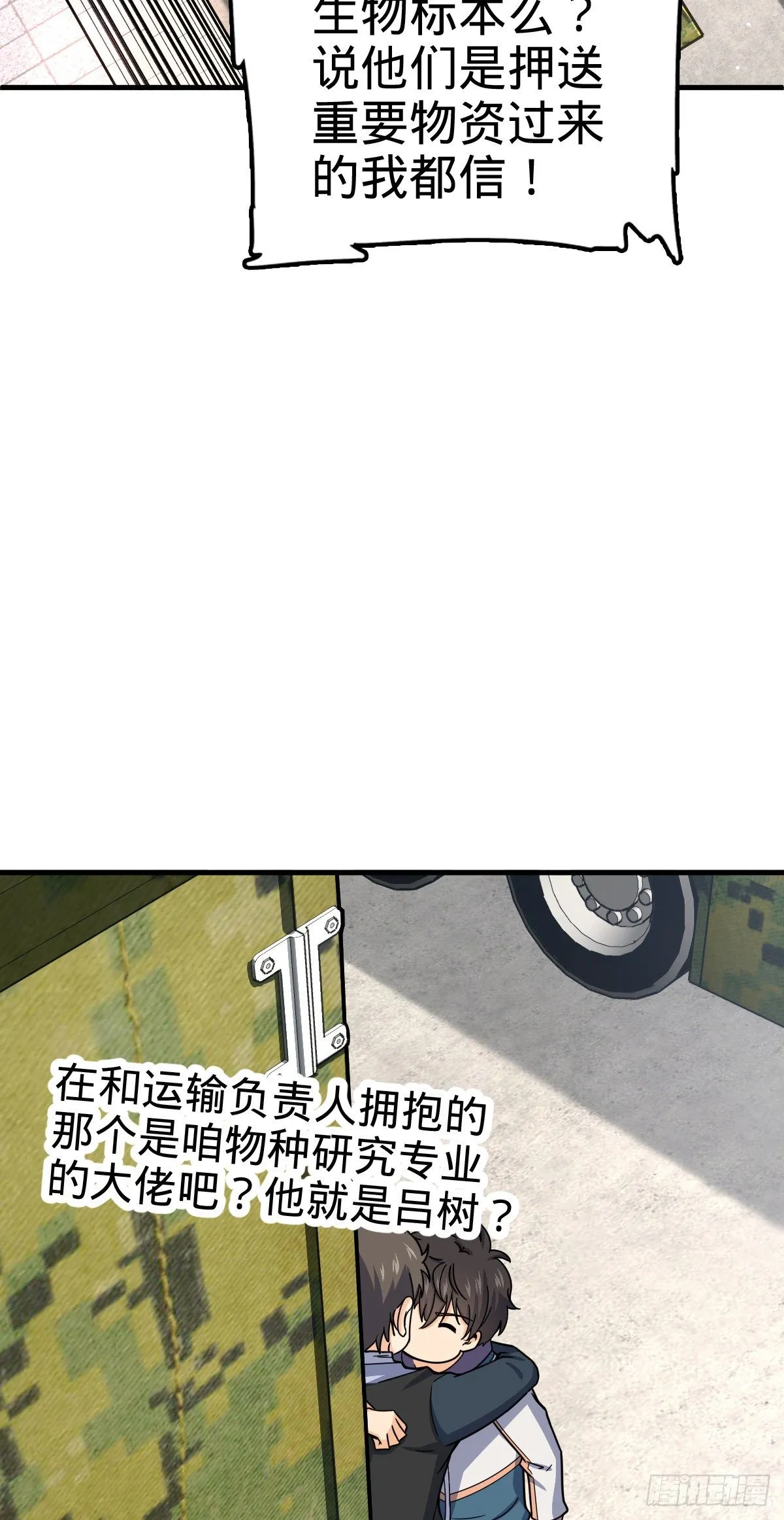 415 闯大祸了 第28页