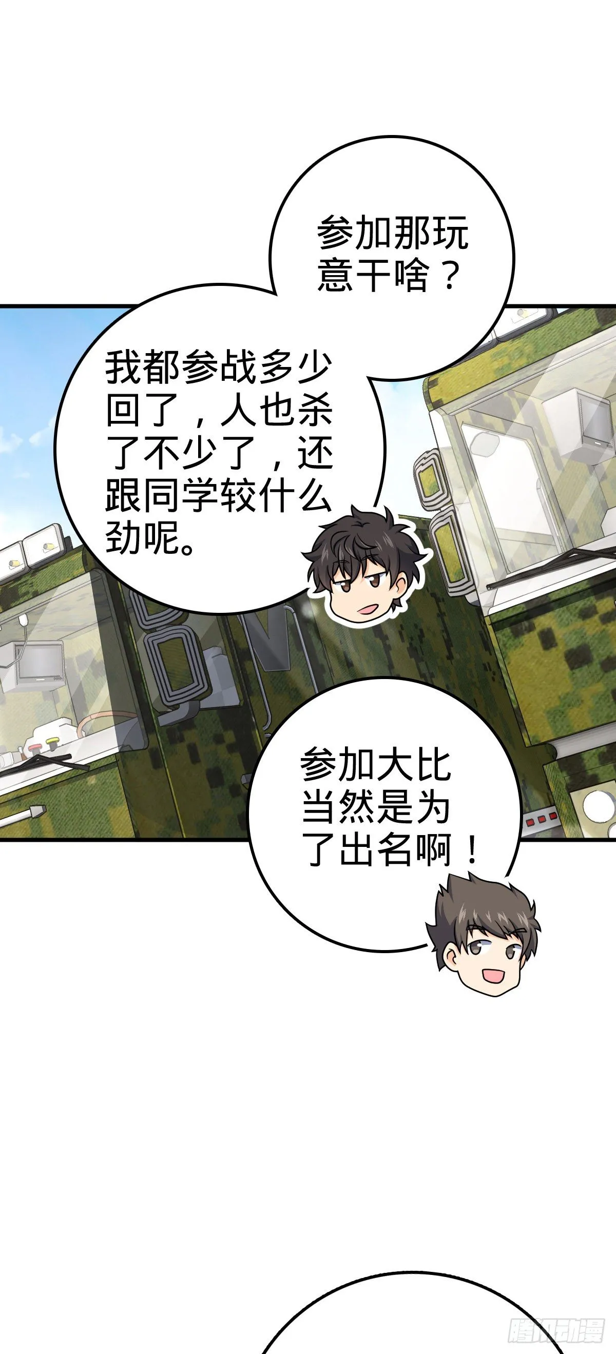 415 闯大祸了 第44页