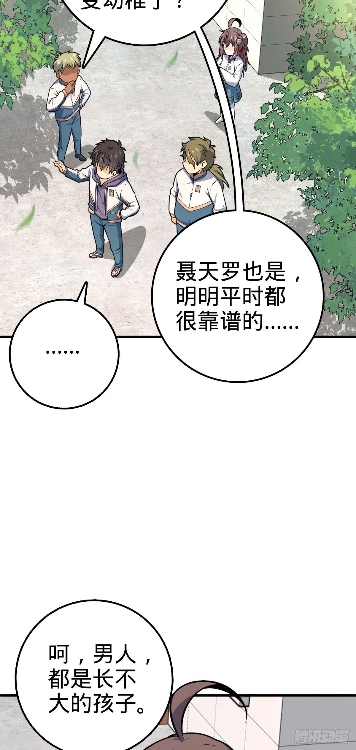 415 闯大祸了 第53页