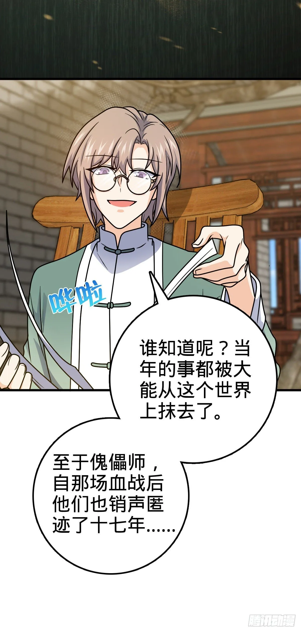 416 当年秘辛 第13页