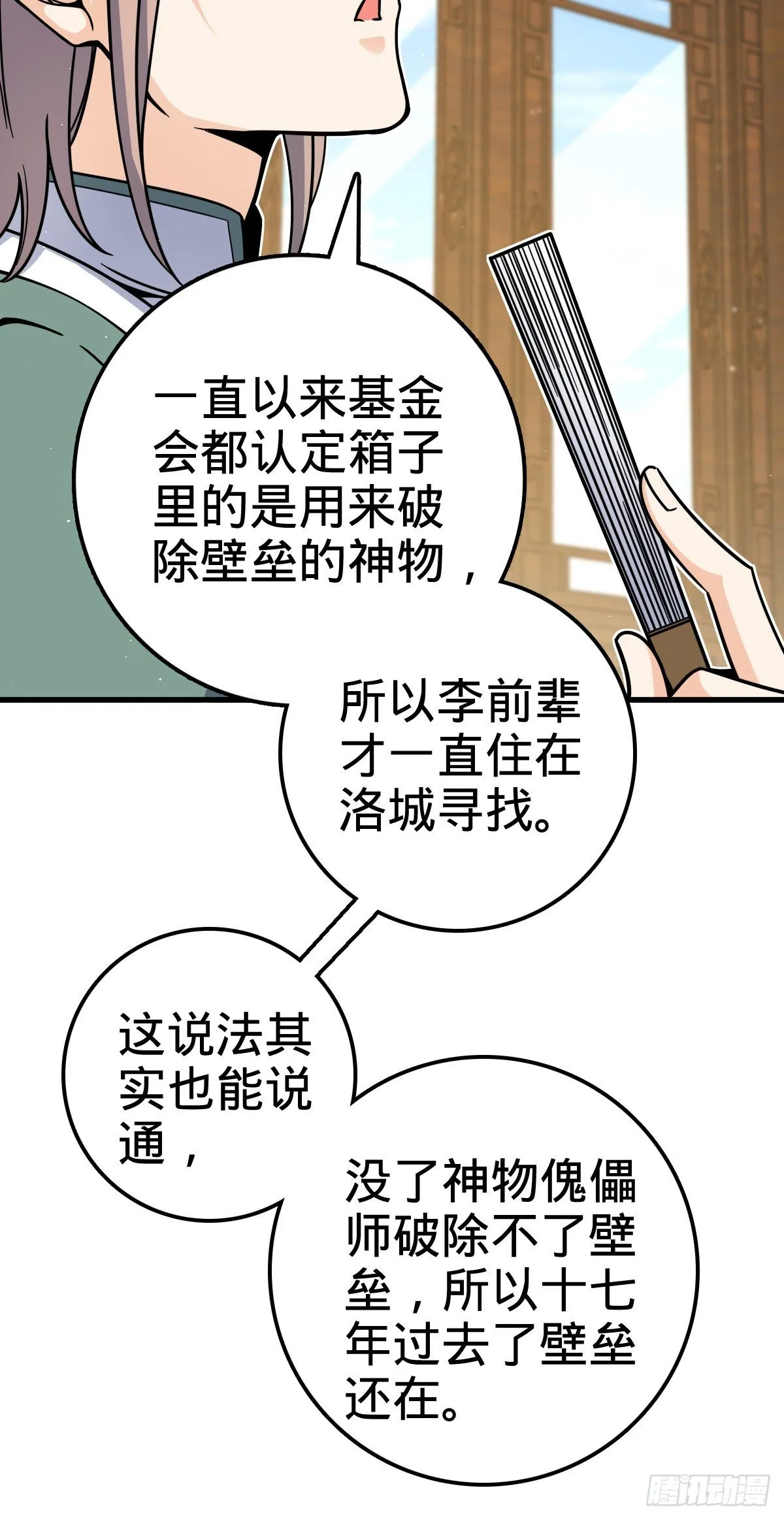 416 当年秘辛 第19页