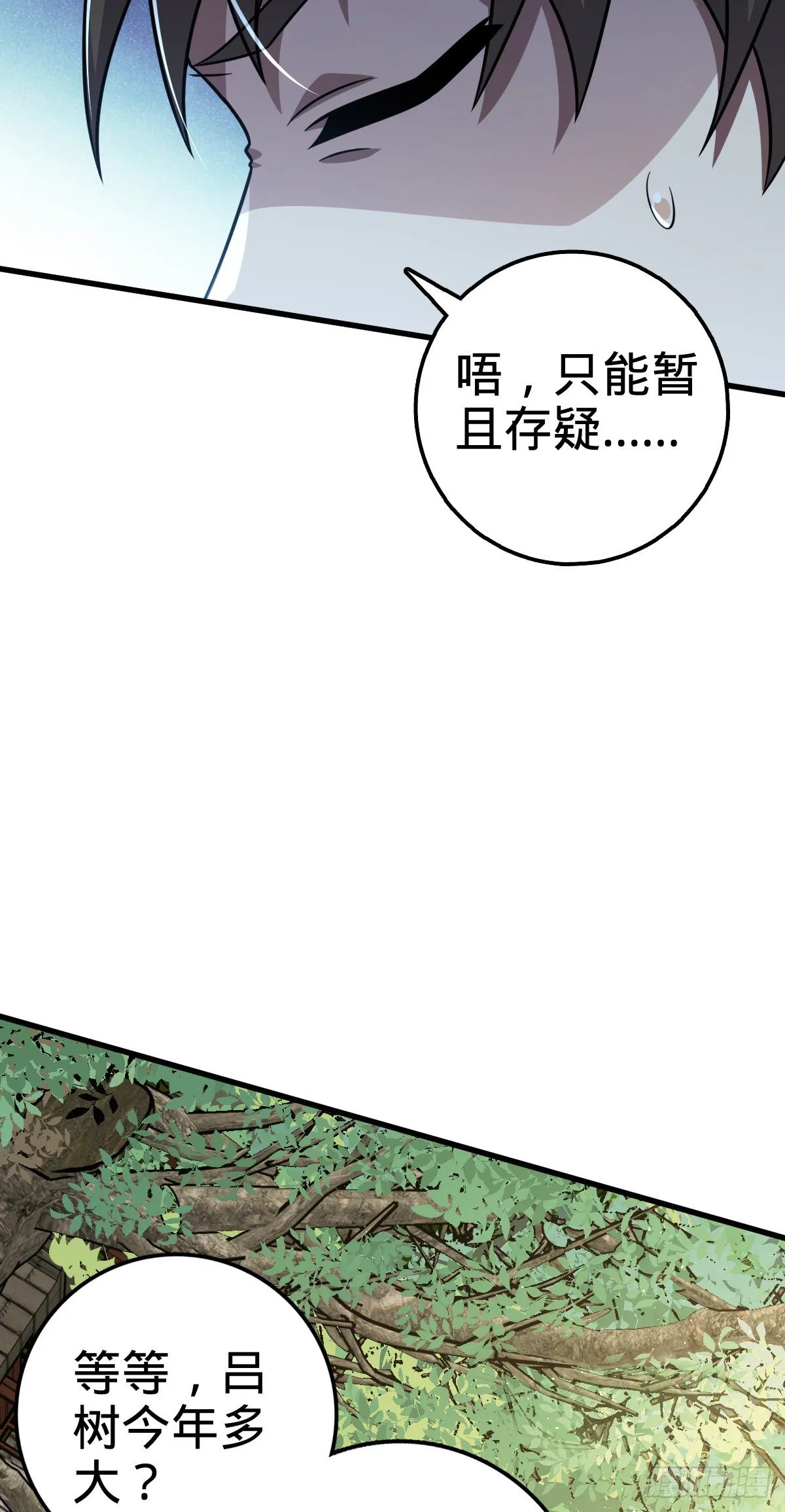 416 当年秘辛 第29页