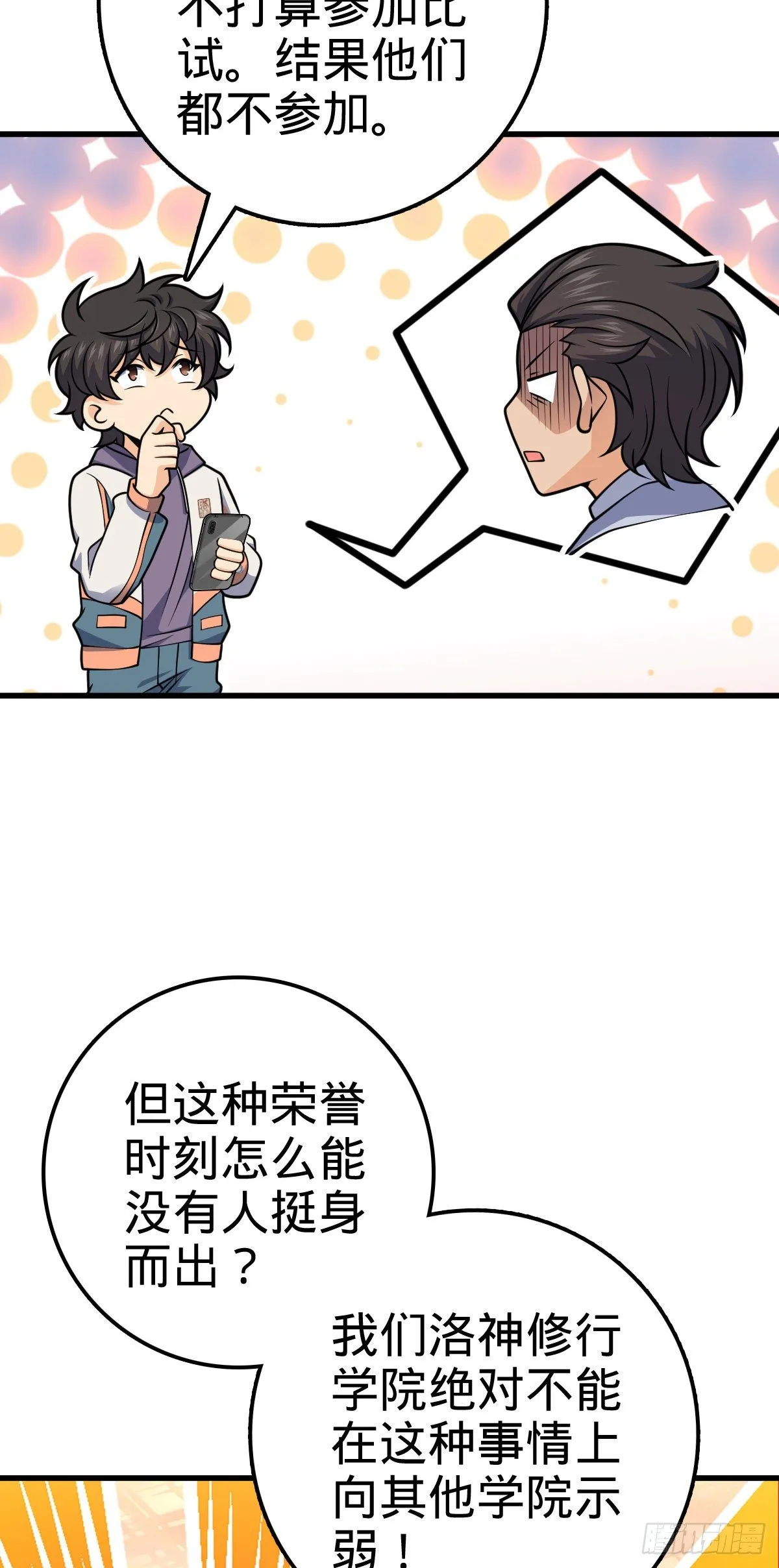 419 卡洛儿的表情 第51页