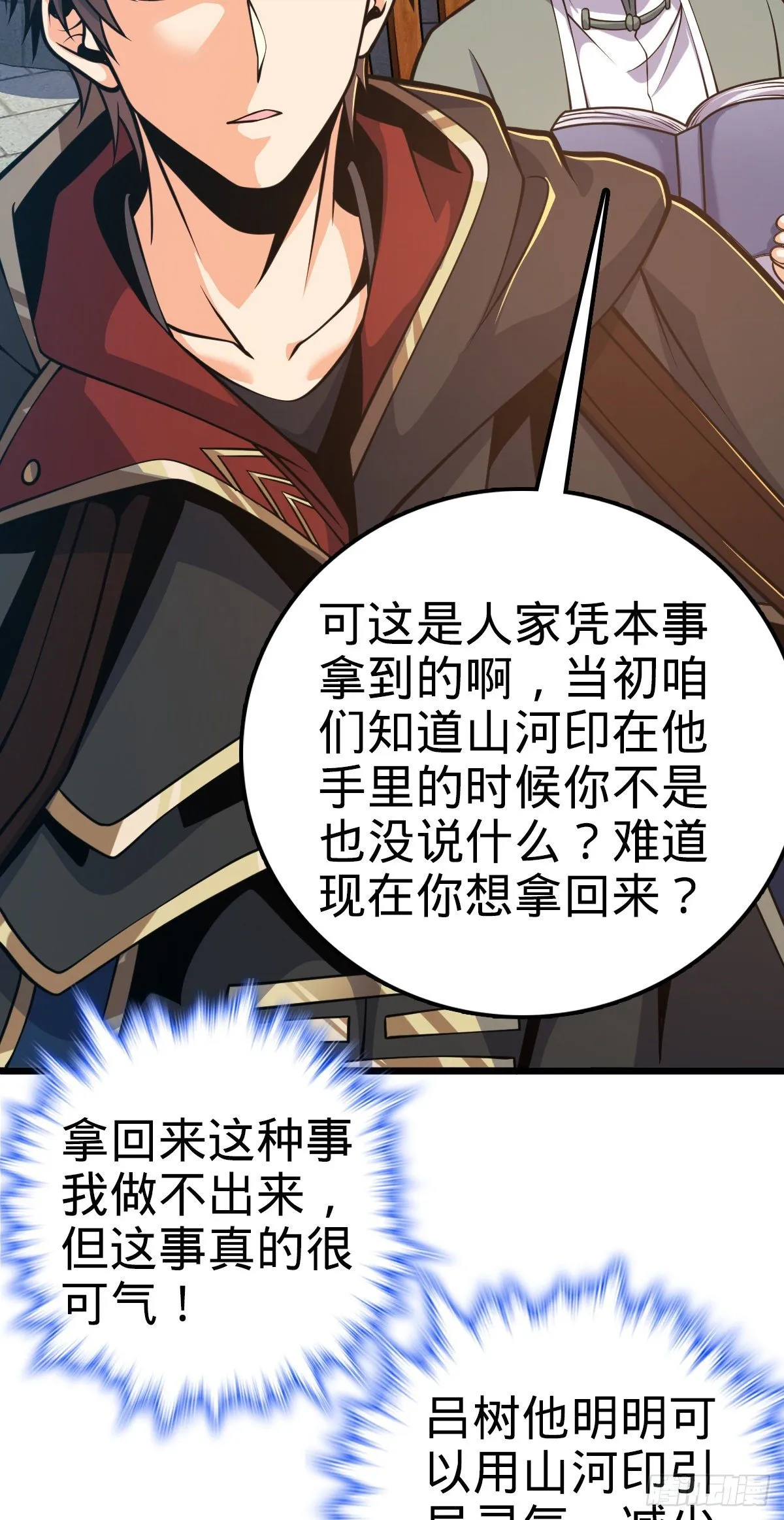 418 有完没完？！ 第29页