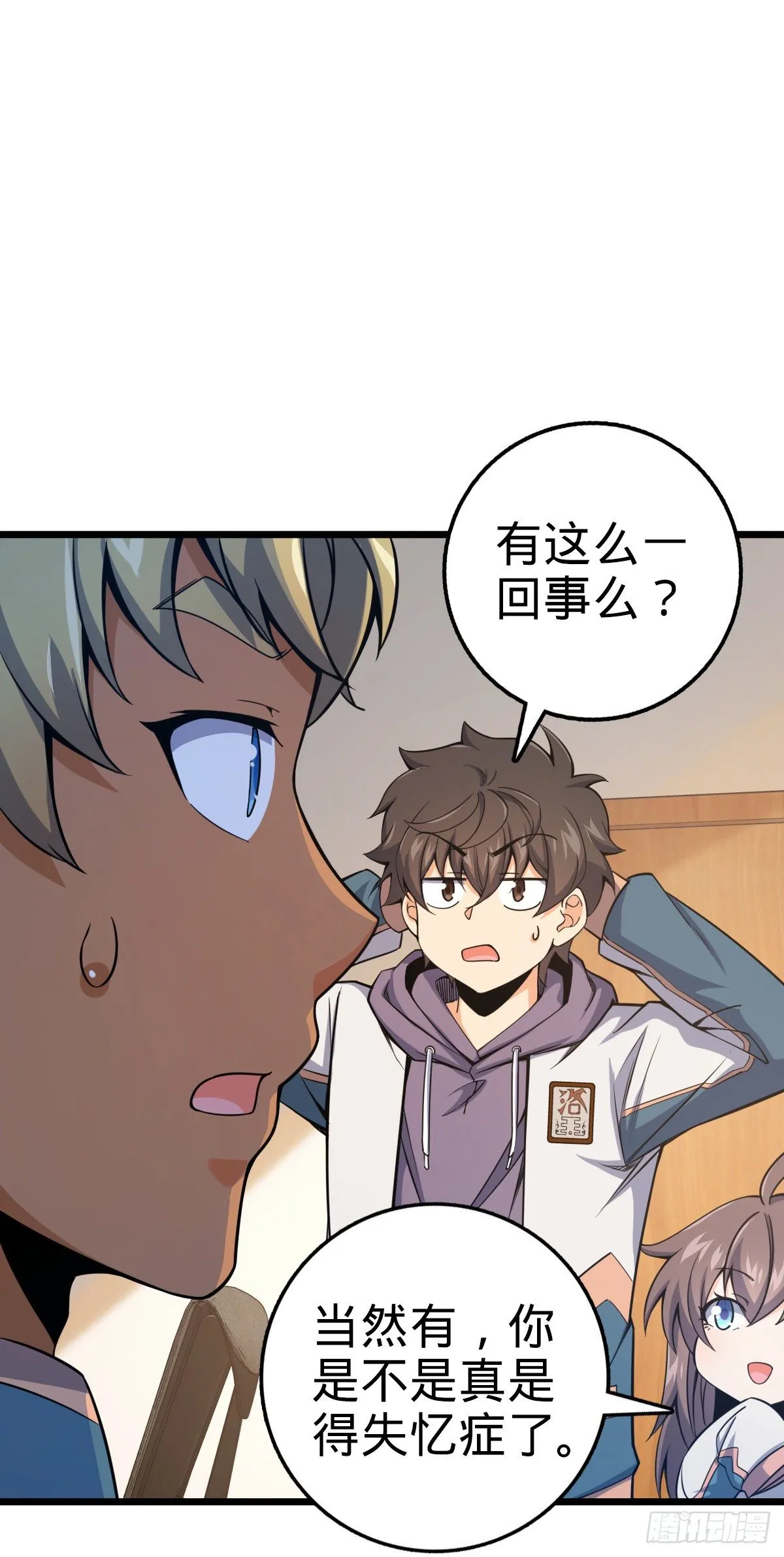 418 有完没完？！ 第38页