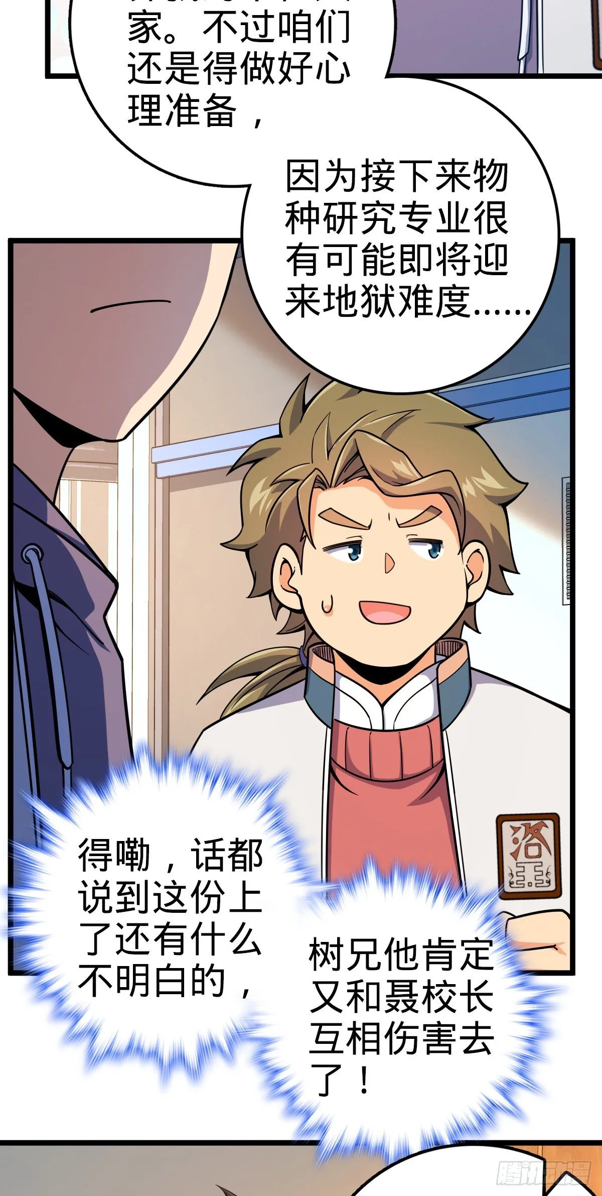 418 有完没完？！ 第40页