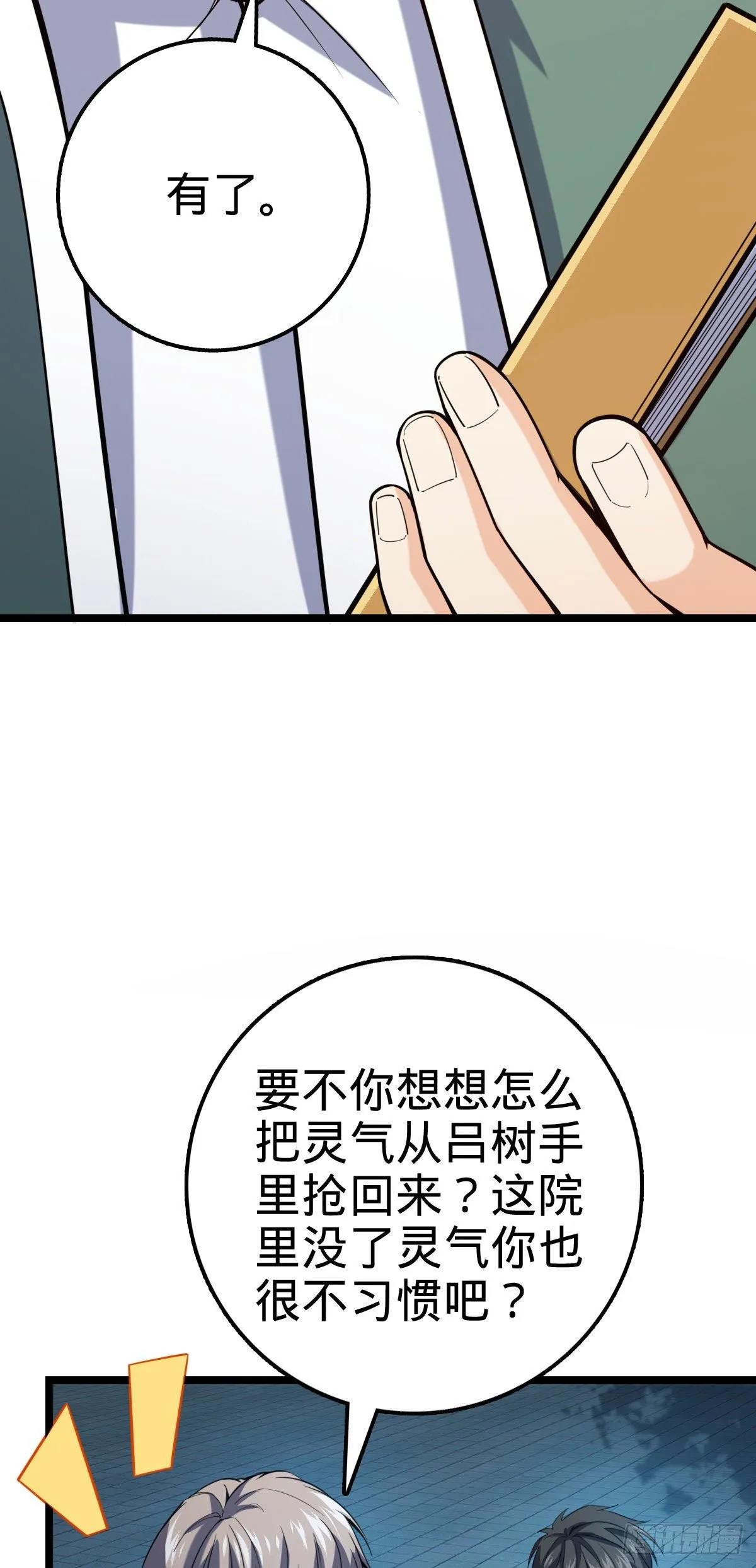 420 参破法则 第9页