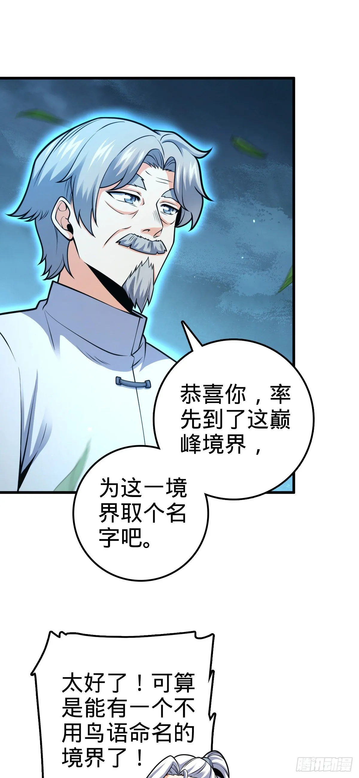 422 神藏境 第33页