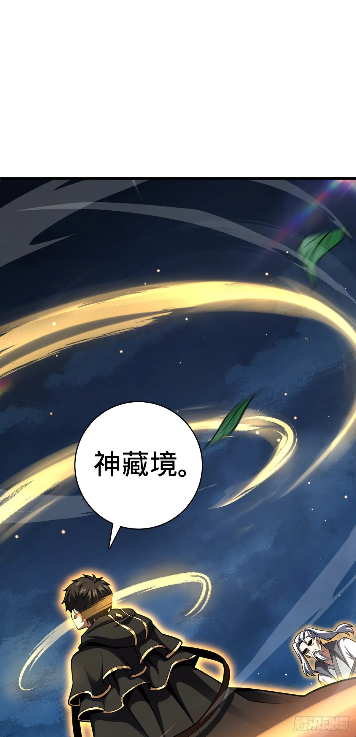 422 神藏境 第35页