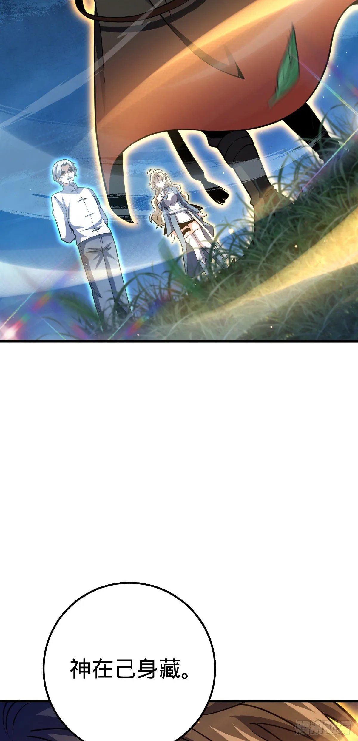422 神藏境 第36页